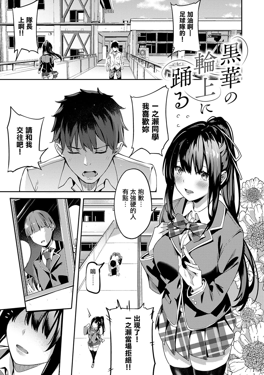 Kenshin Nadeshiko page 6 full