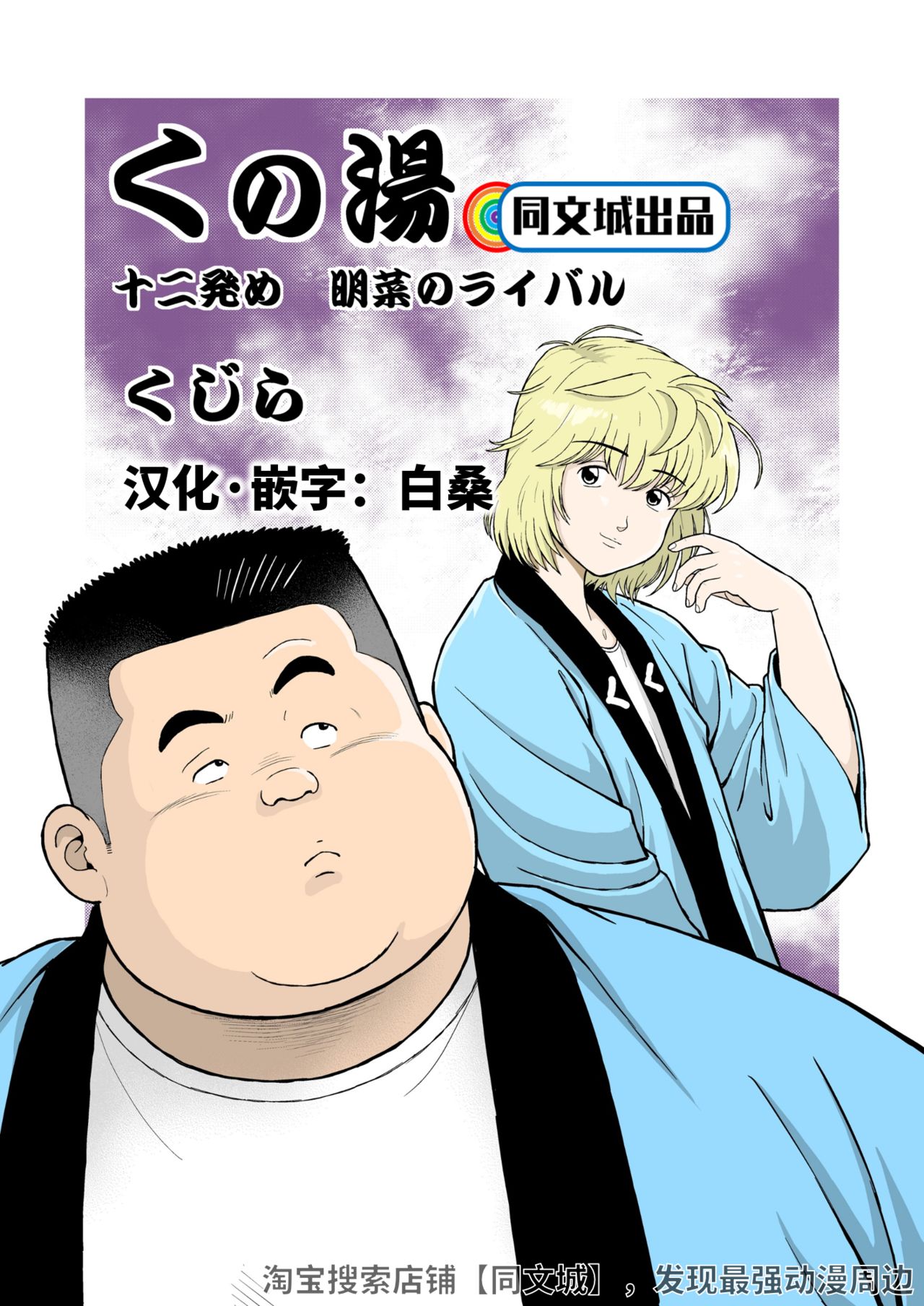 Kunoyu Juunihatsume Akina no Rival page 1 full