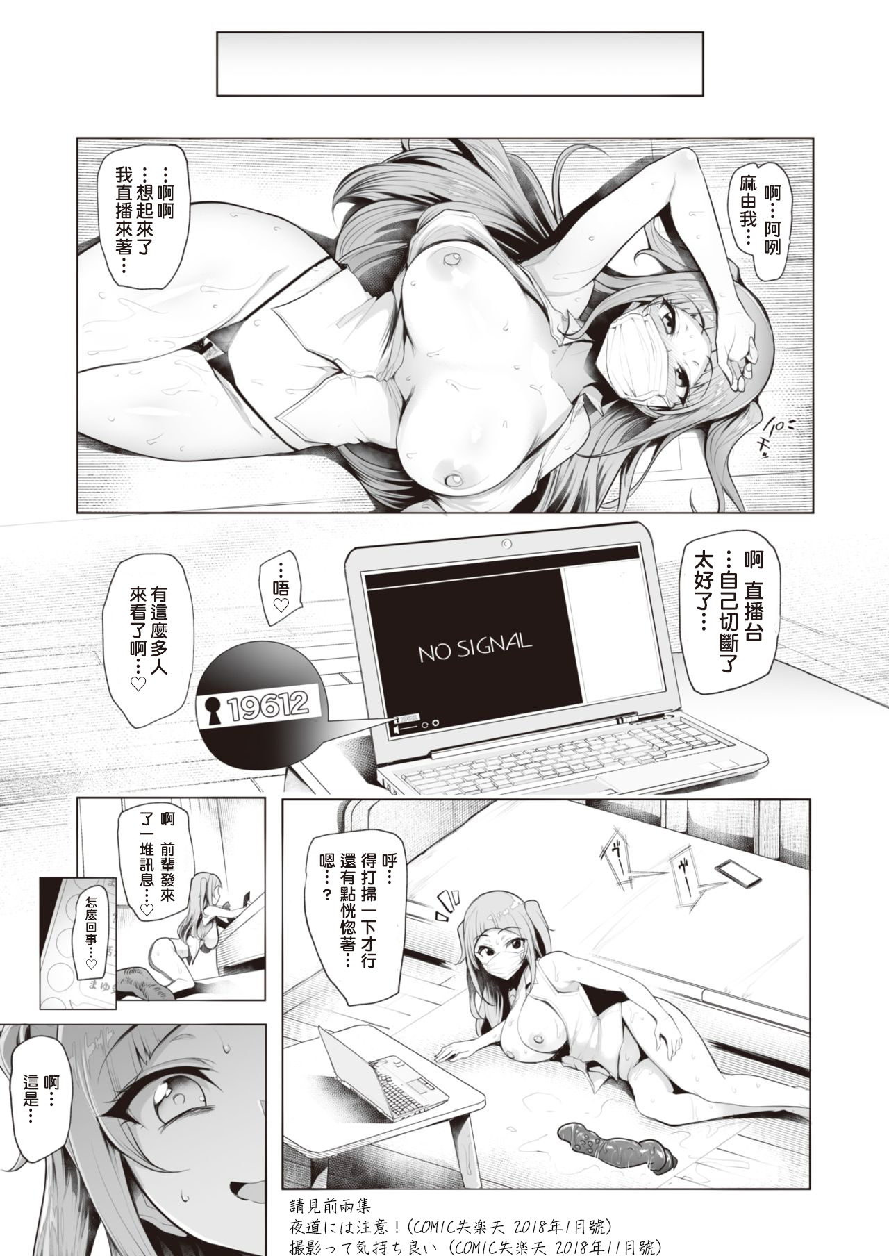 Nama Haishin ga Yamerarenai♪ page 6 full