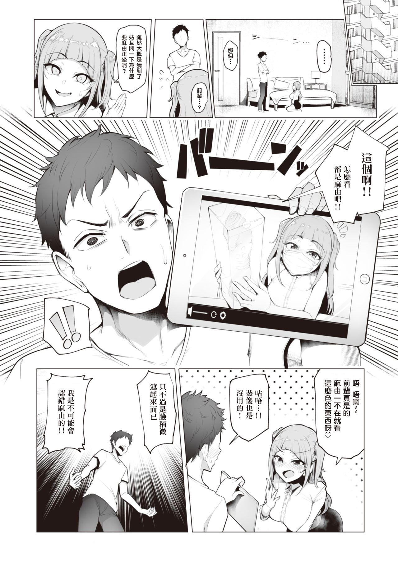 Nama Haishin ga Yamerarenai♪ page 7 full