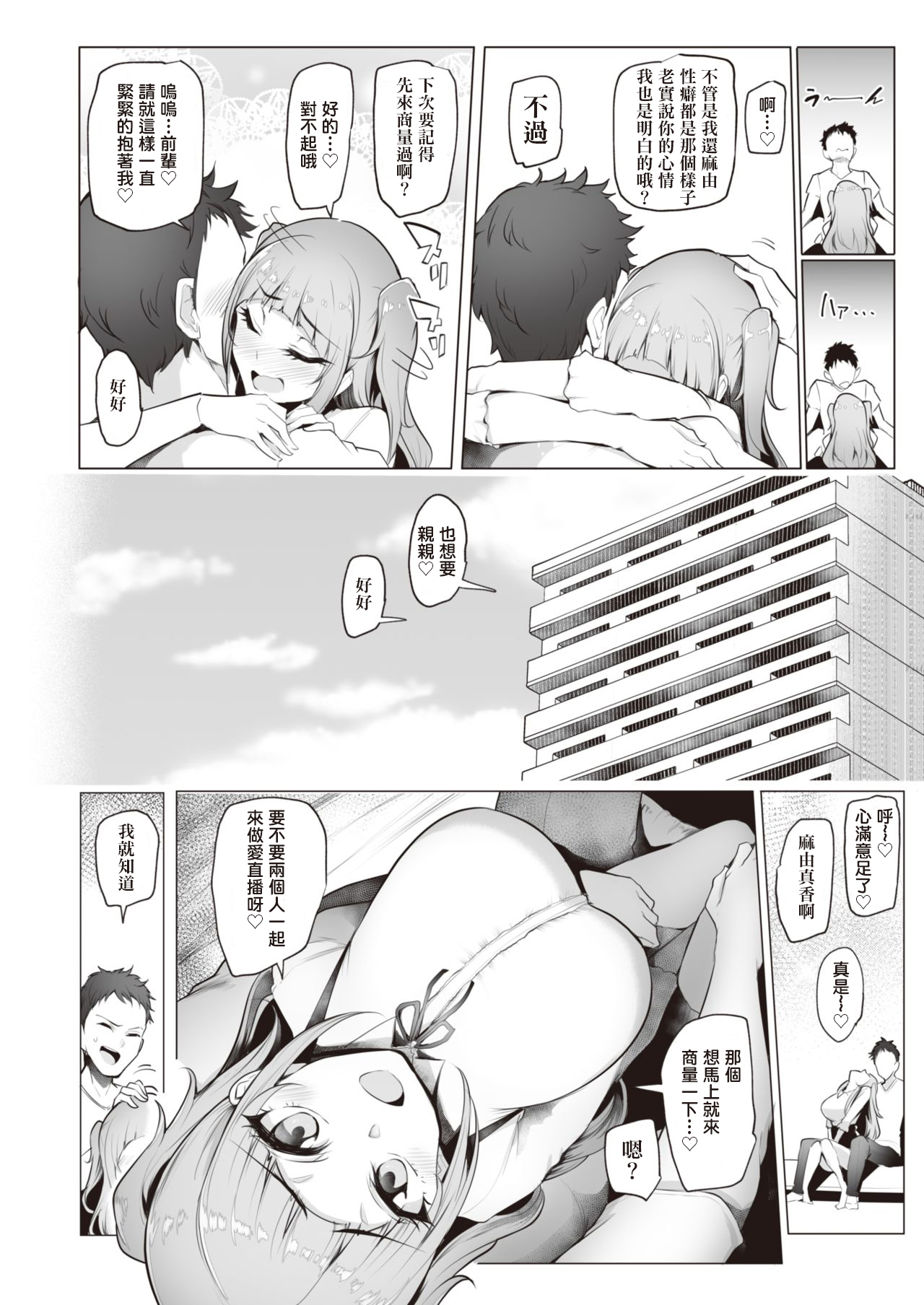 Nama Haishin ga Yamerarenai♪ page 9 full