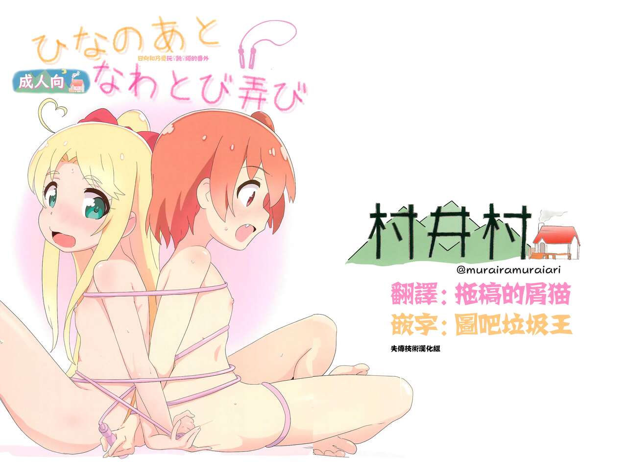 Hina no Ato Nawatobi Moteasobi page 1 full