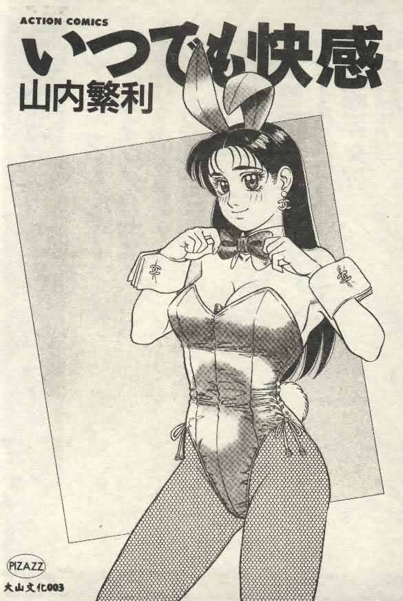 Itsudemo Kaikan page 3 full