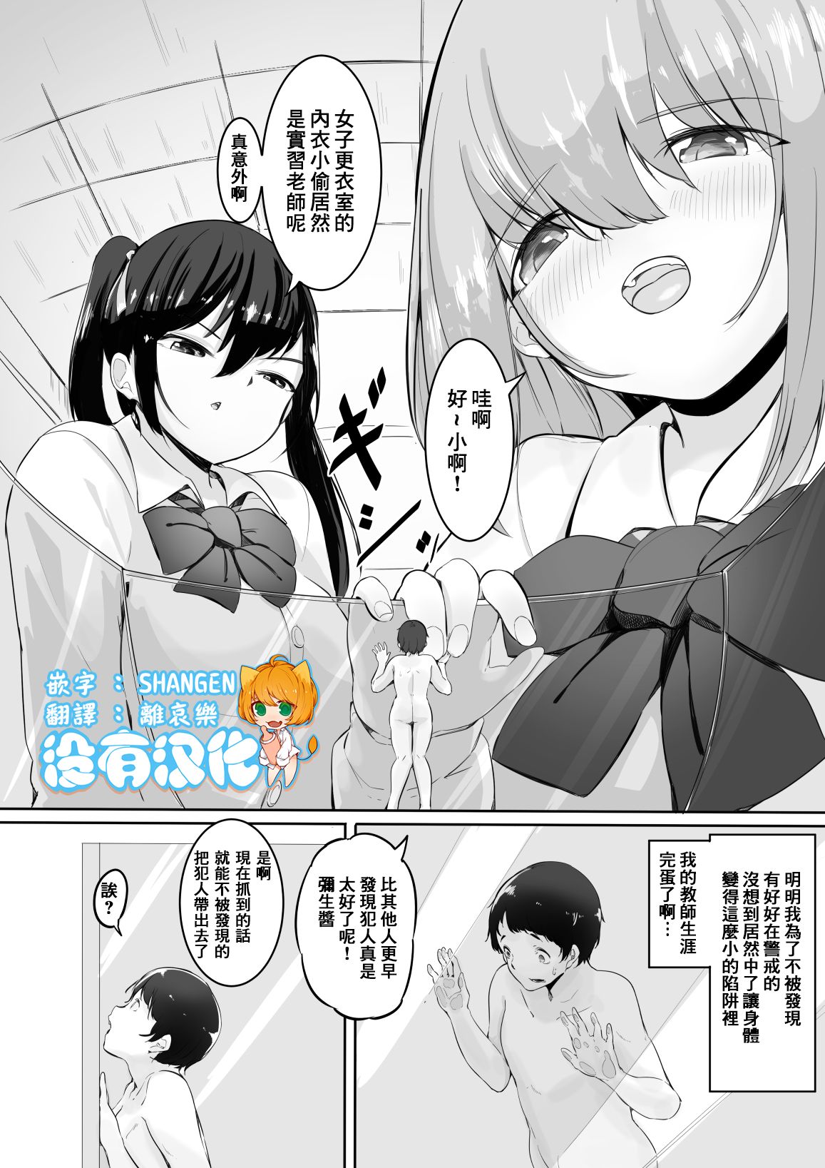Omocha Sensei Jou page 1 full