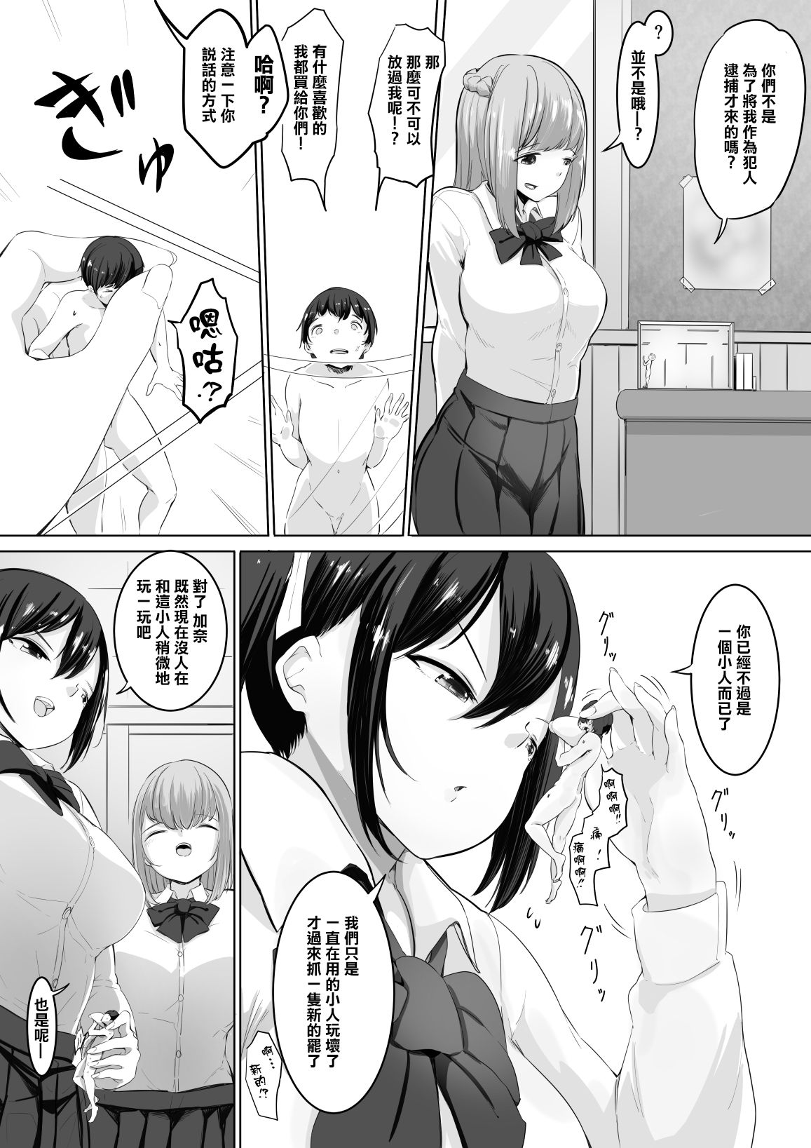 Omocha Sensei Jou page 3 full