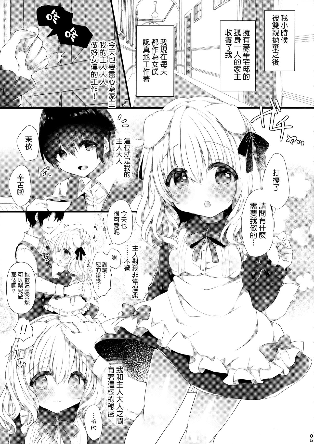 Inumimi Musume Choukyou Monogatari page 5 full