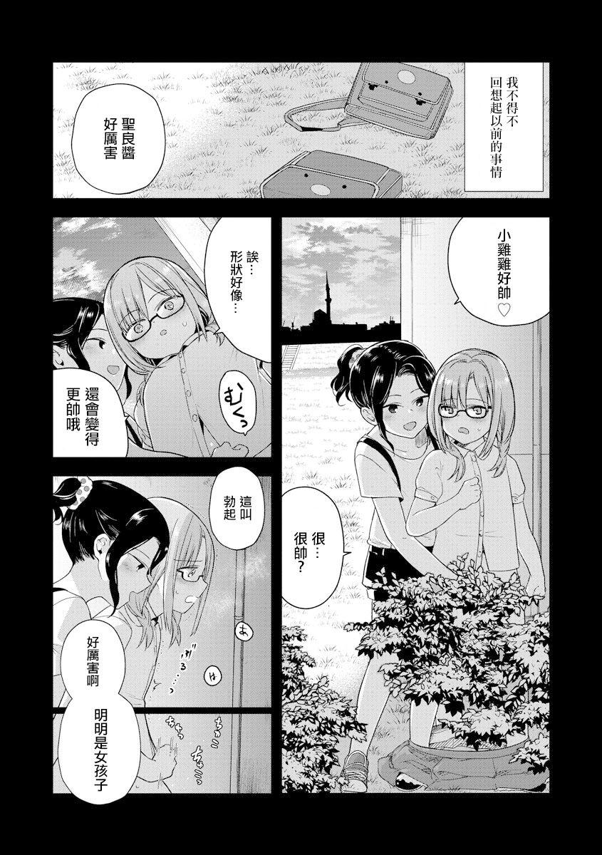 Hajimete no Konna Kimochi page 6 full