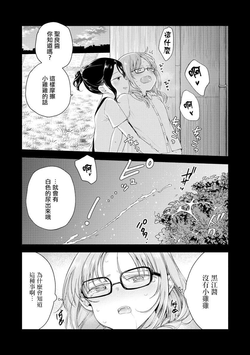Hajimete no Konna Kimochi page 7 full