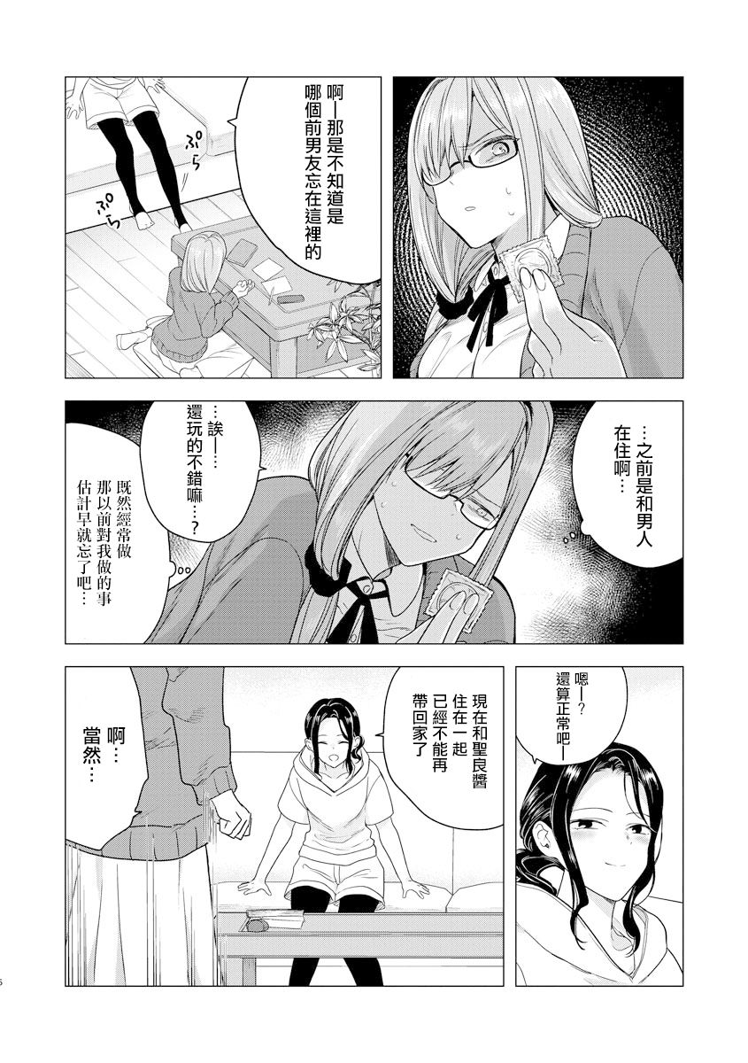 Hajimete no Konna Kimochi page 9 full
