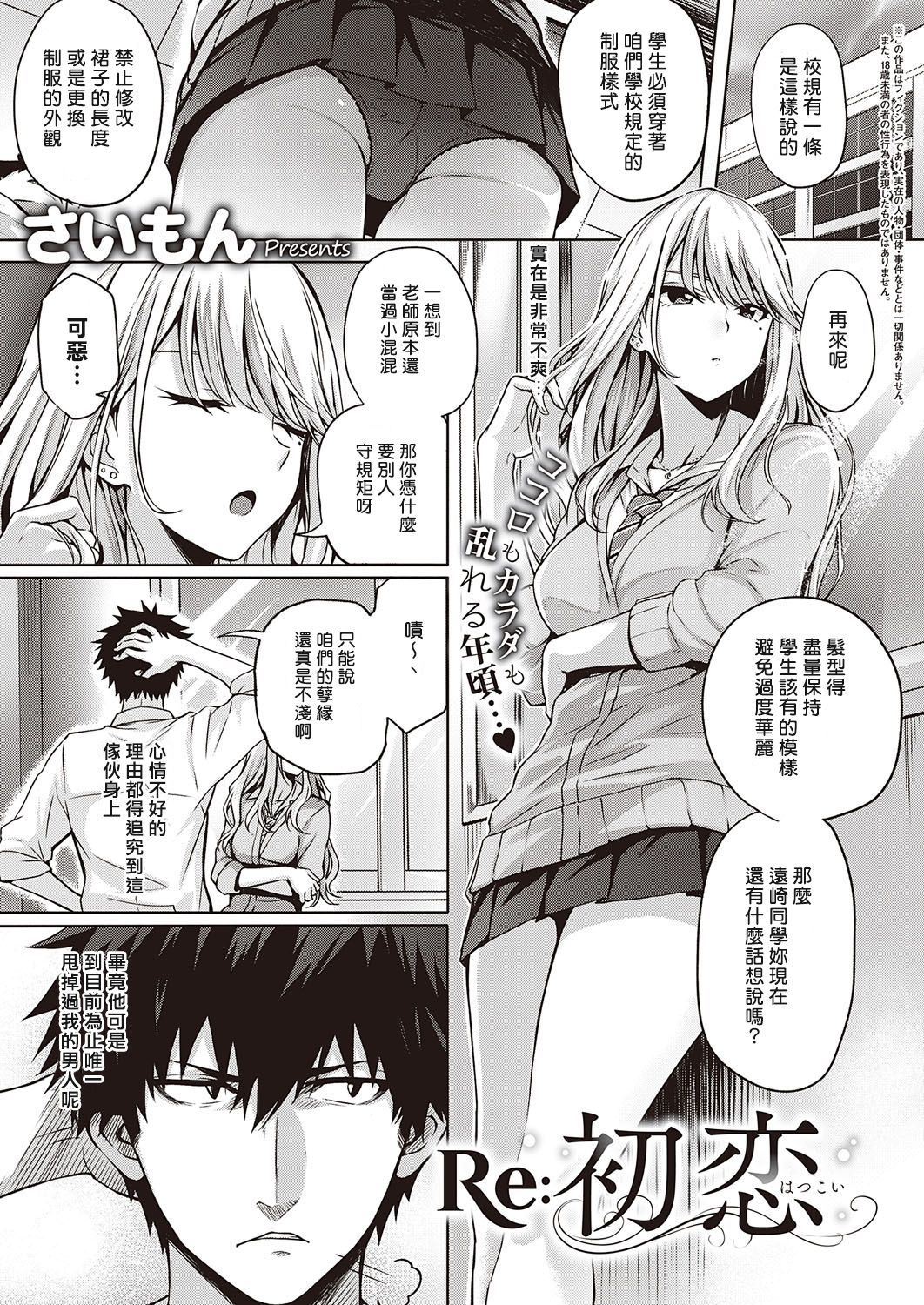 Re:Hatsukoi page 1 full