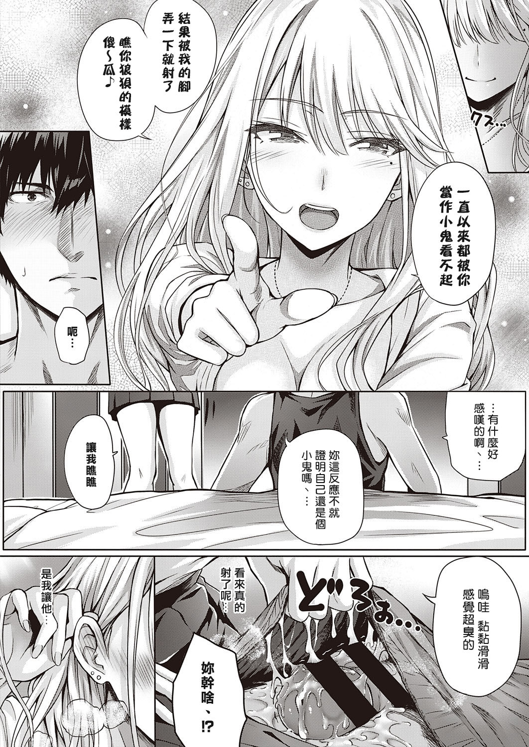 Re:Hatsukoi page 10 full