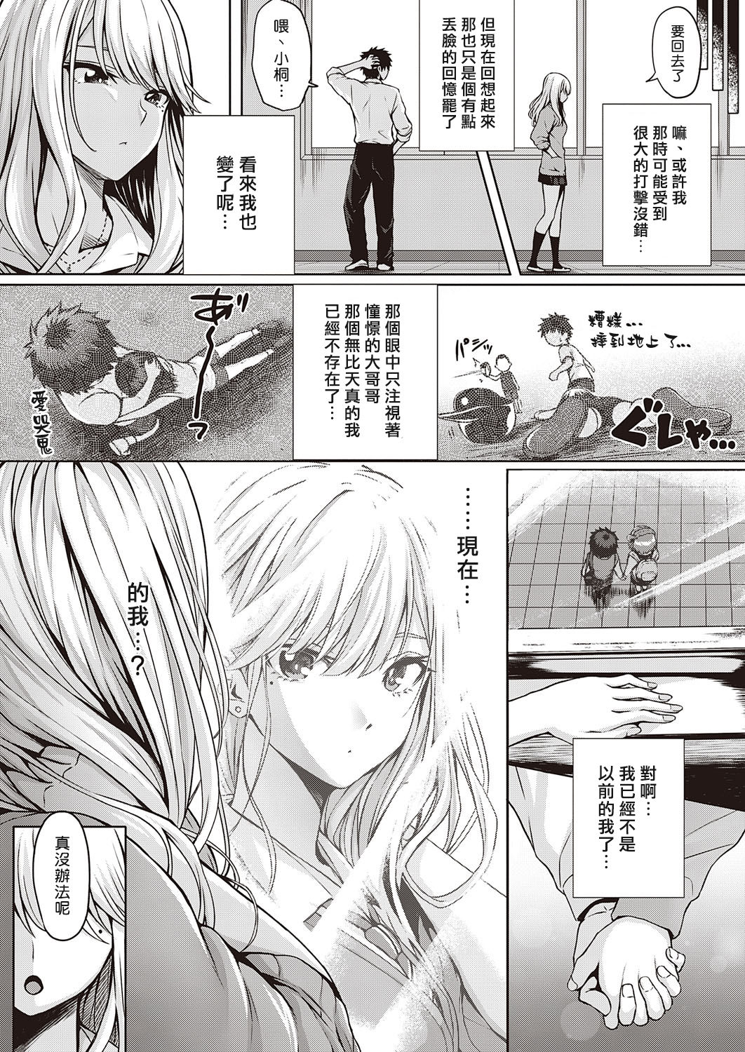 Re:Hatsukoi page 3 full