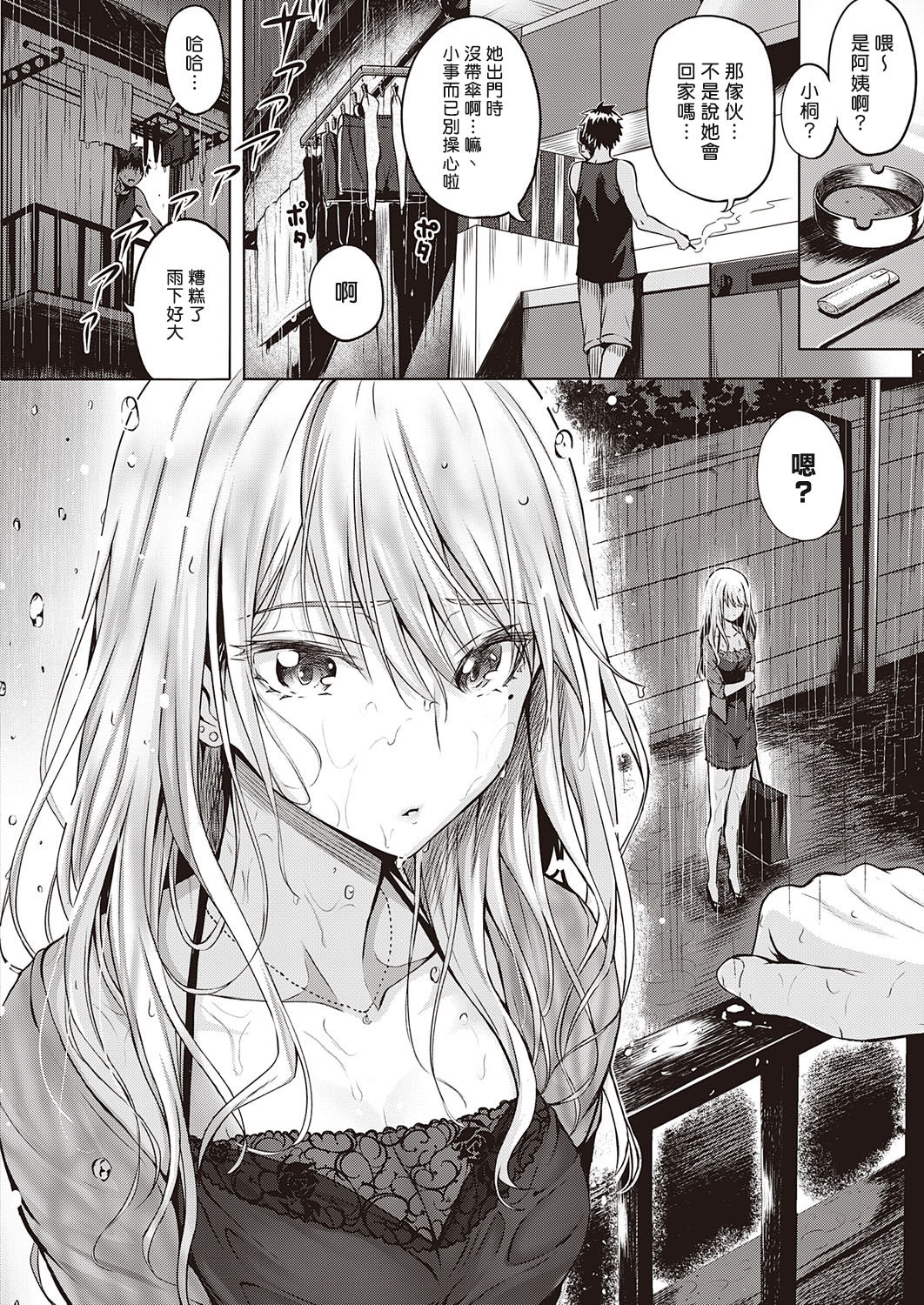 Re:Hatsukoi page 4 full