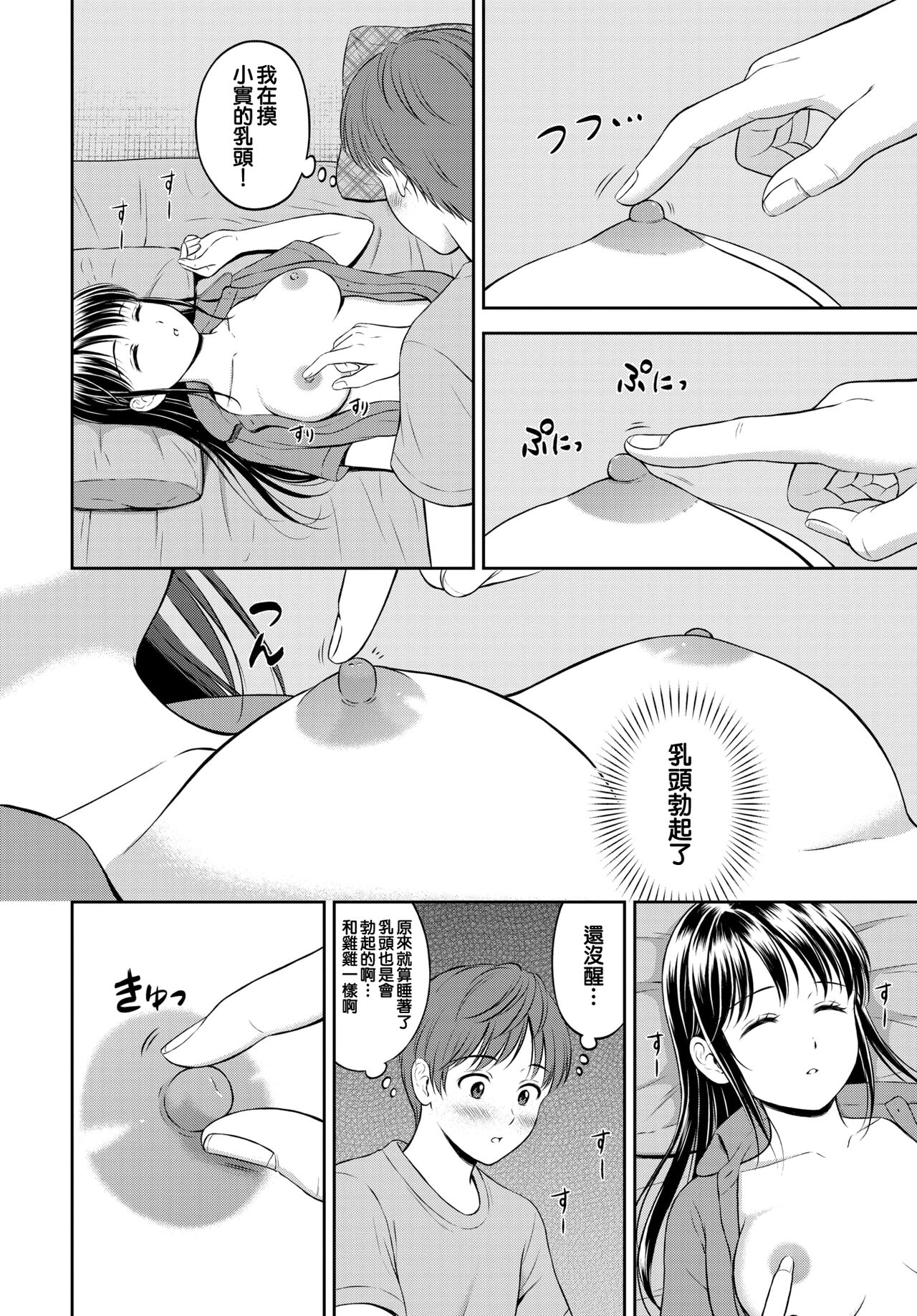 Minori-chan Chi Sono 3 | 小實的家 第三話 page 10 full