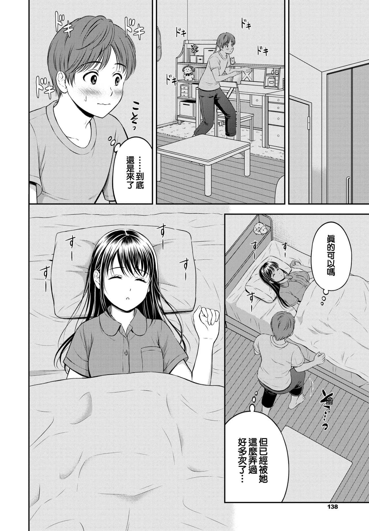Minori-chan Chi Sono 3 | 小實的家 第三話 page 6 full