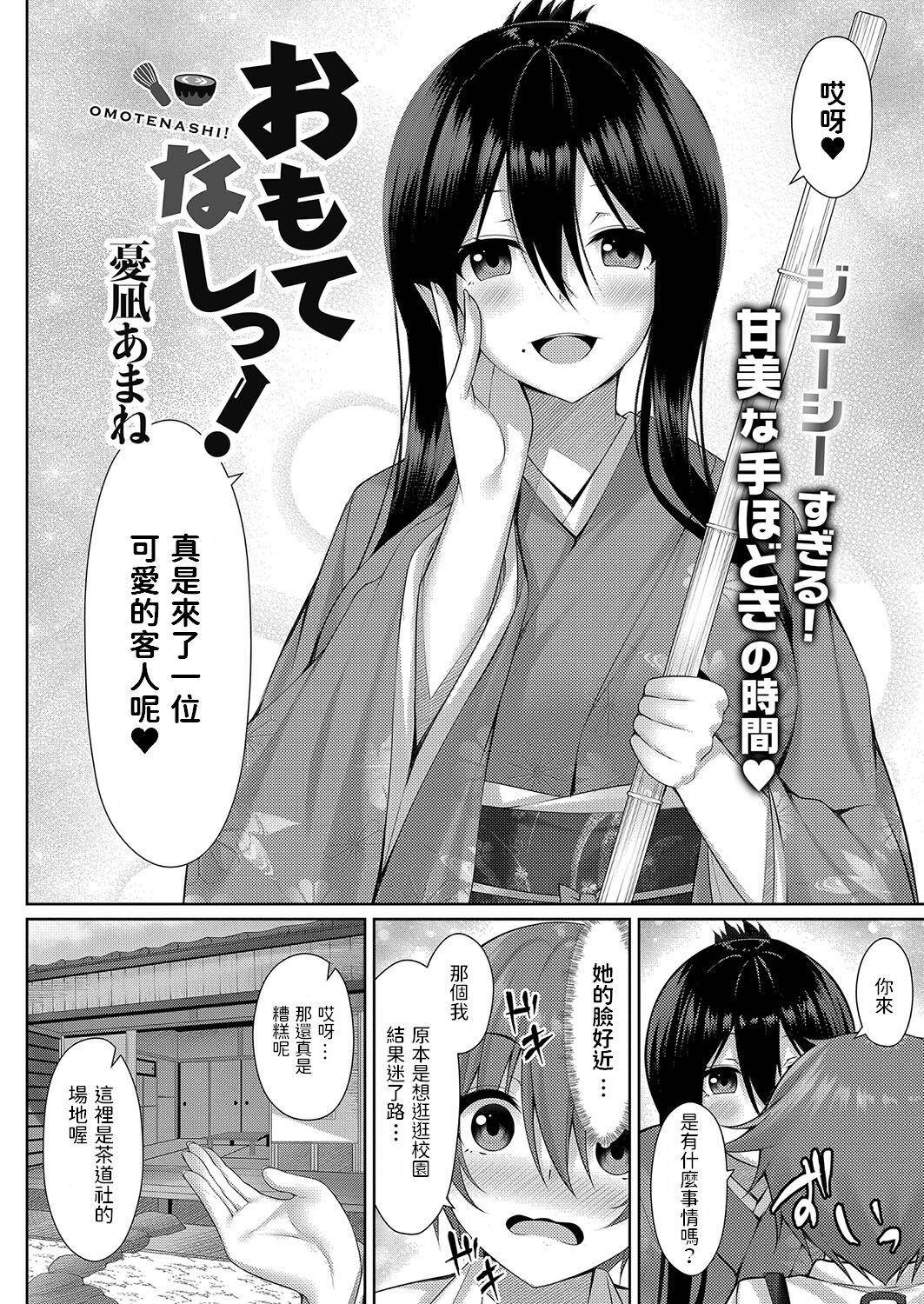 Omotenashi! page 2 full