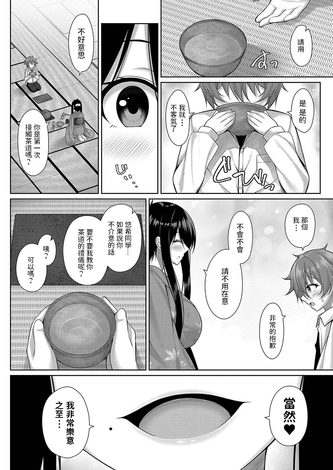 Omotenashi! page 4 full