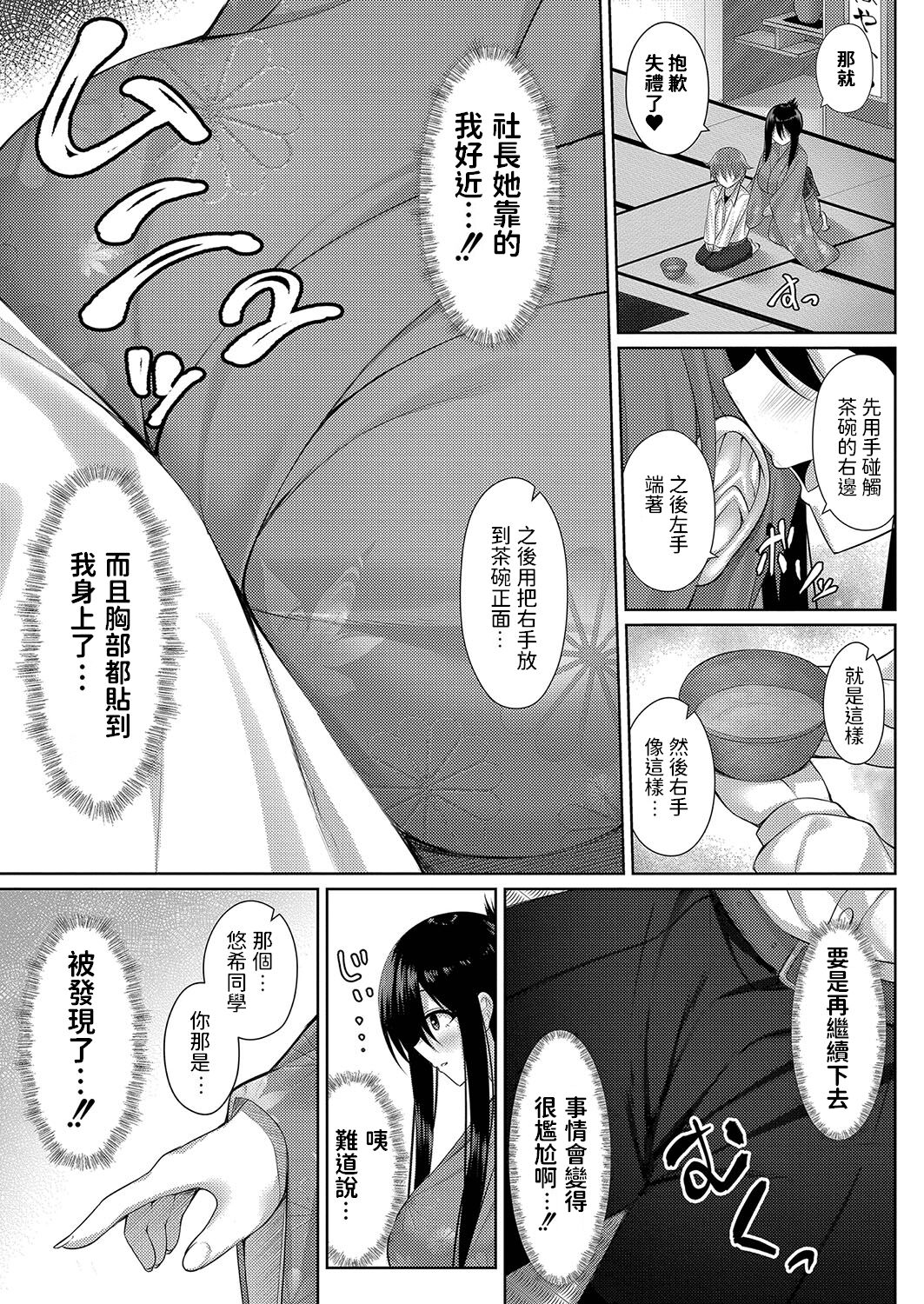 Omotenashi! page 5 full