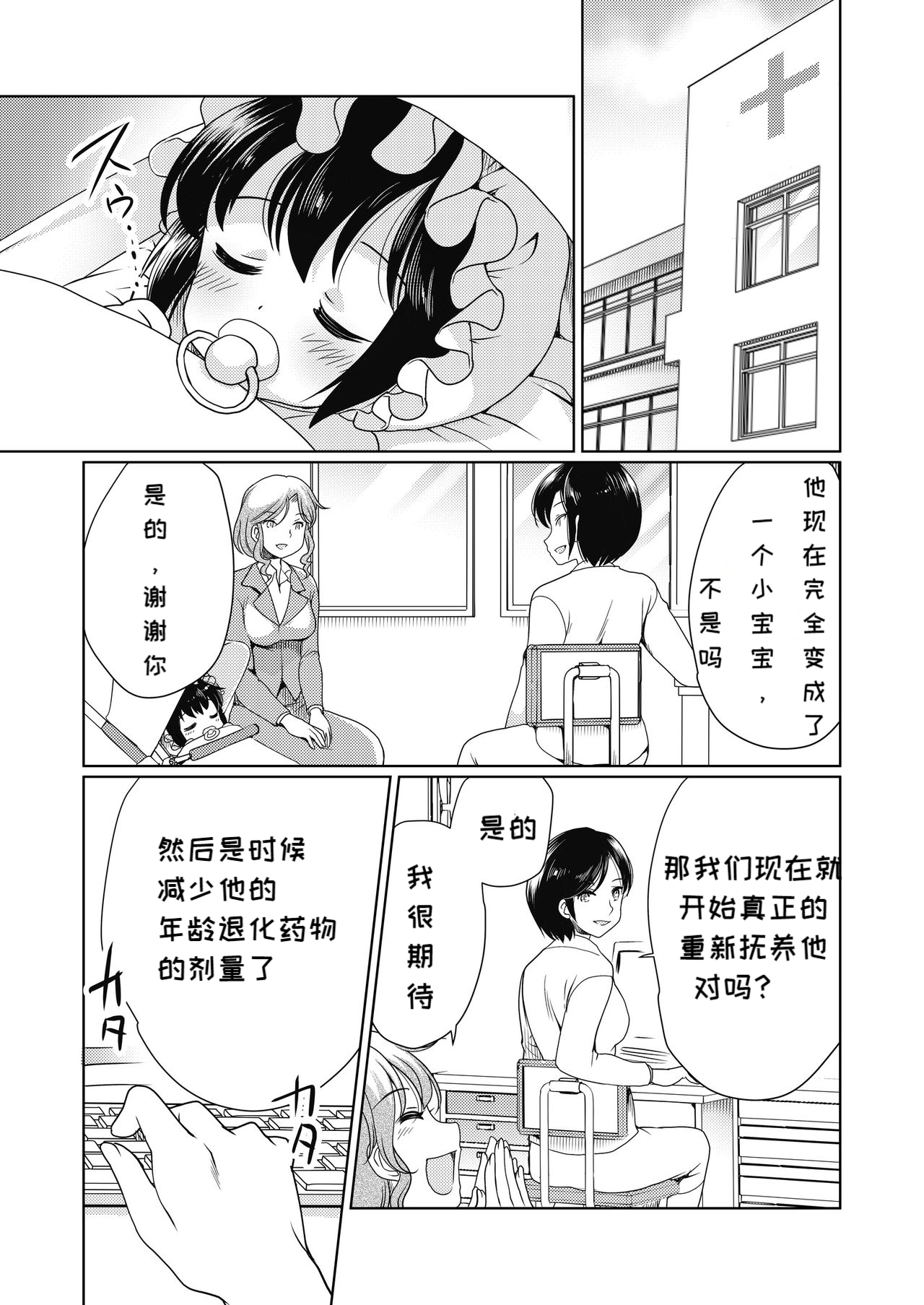 Papa o moto Sodate Naosou!! | Let's Retrain Daddy!! page 2 full