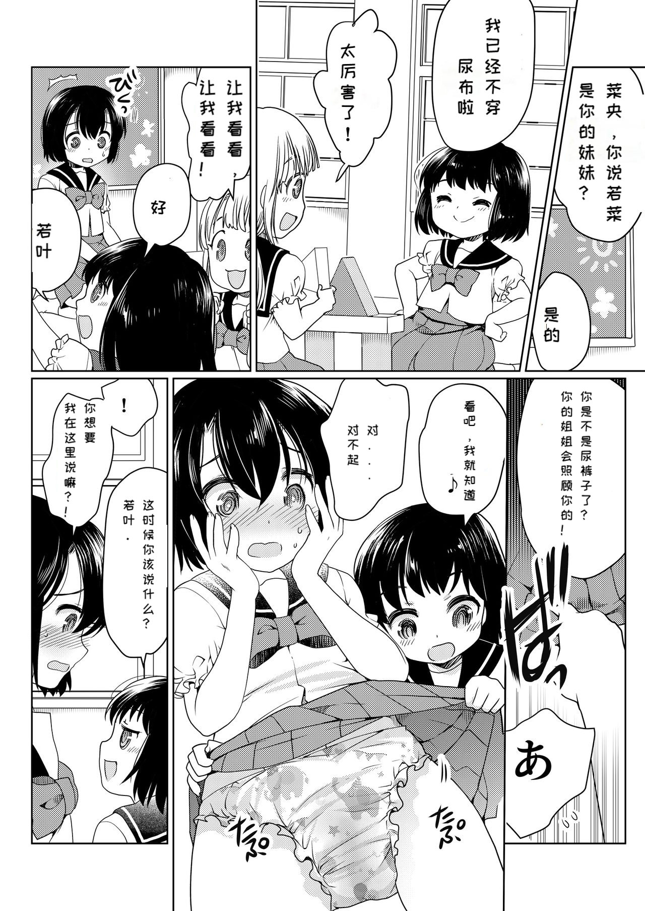 Papa o moto Sodate Naosou!! | Let's Retrain Daddy!! page 7 full