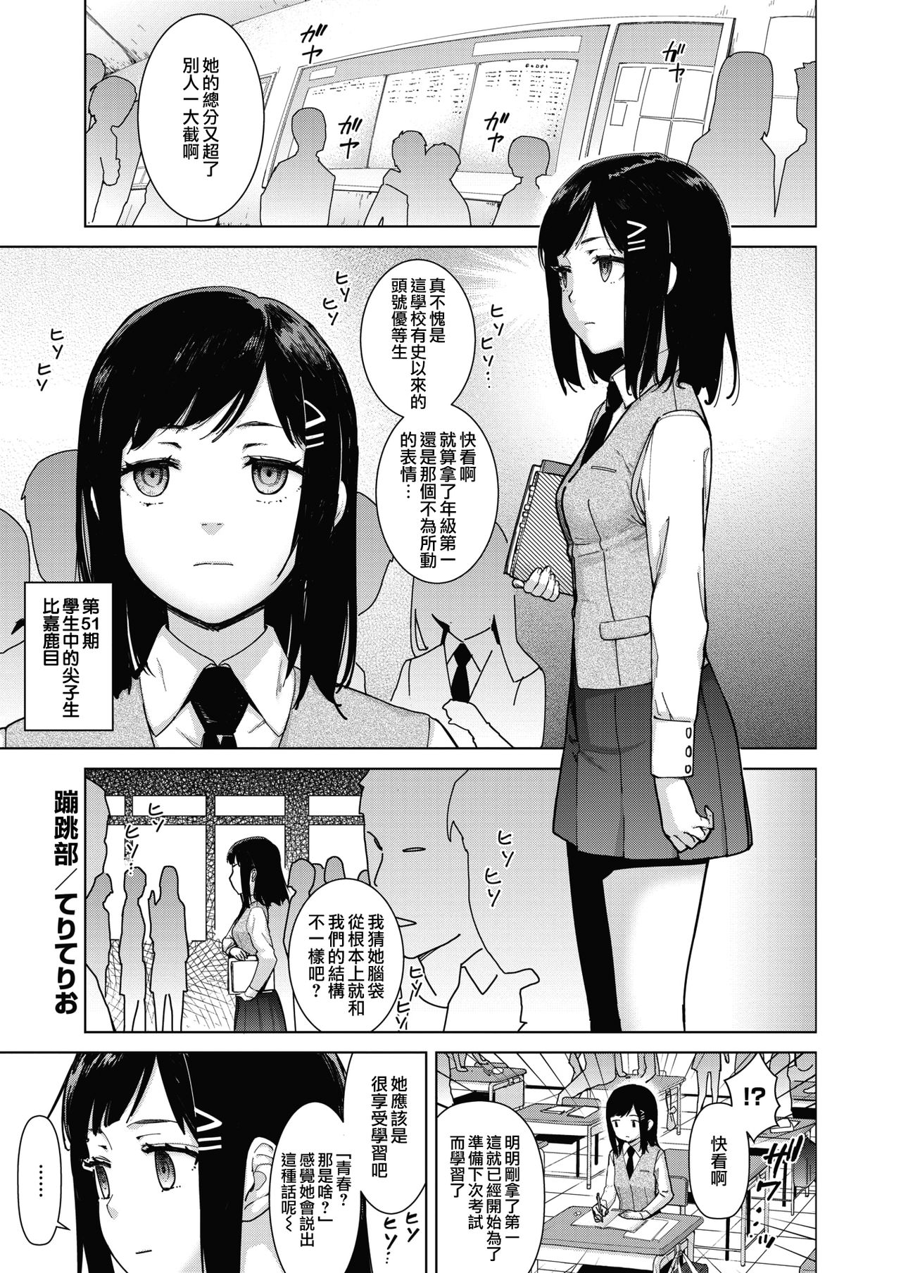 Sukibbu | 蹦跳部 page 1 full