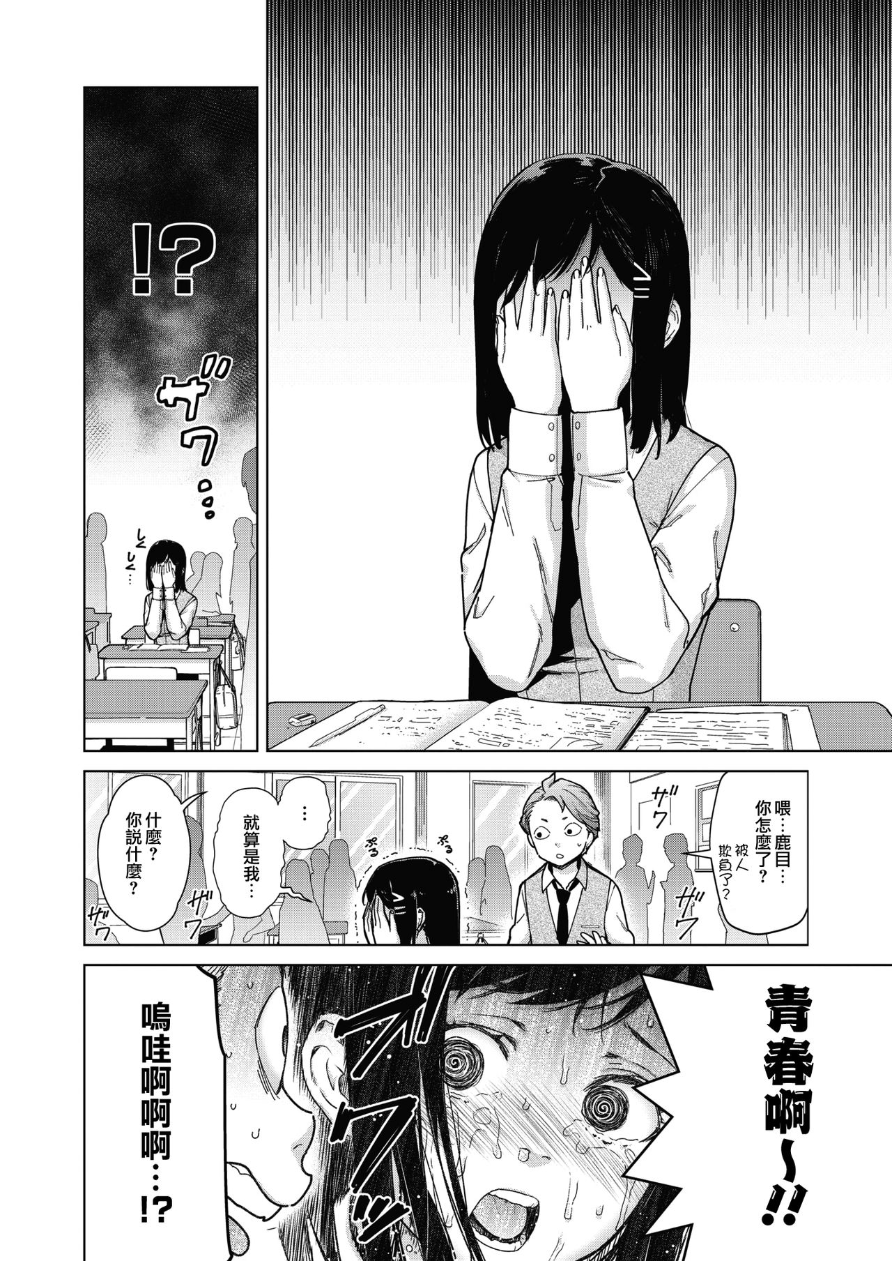 Sukibbu | 蹦跳部 page 2 full