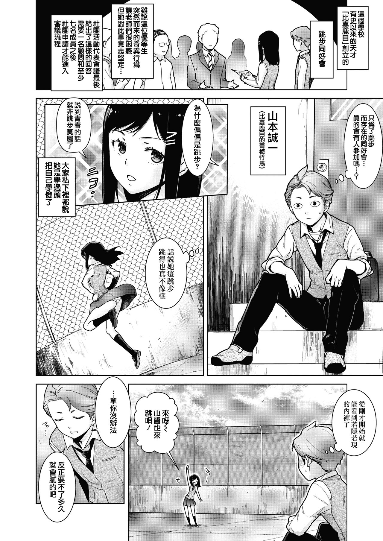 Sukibbu | 蹦跳部 page 4 full