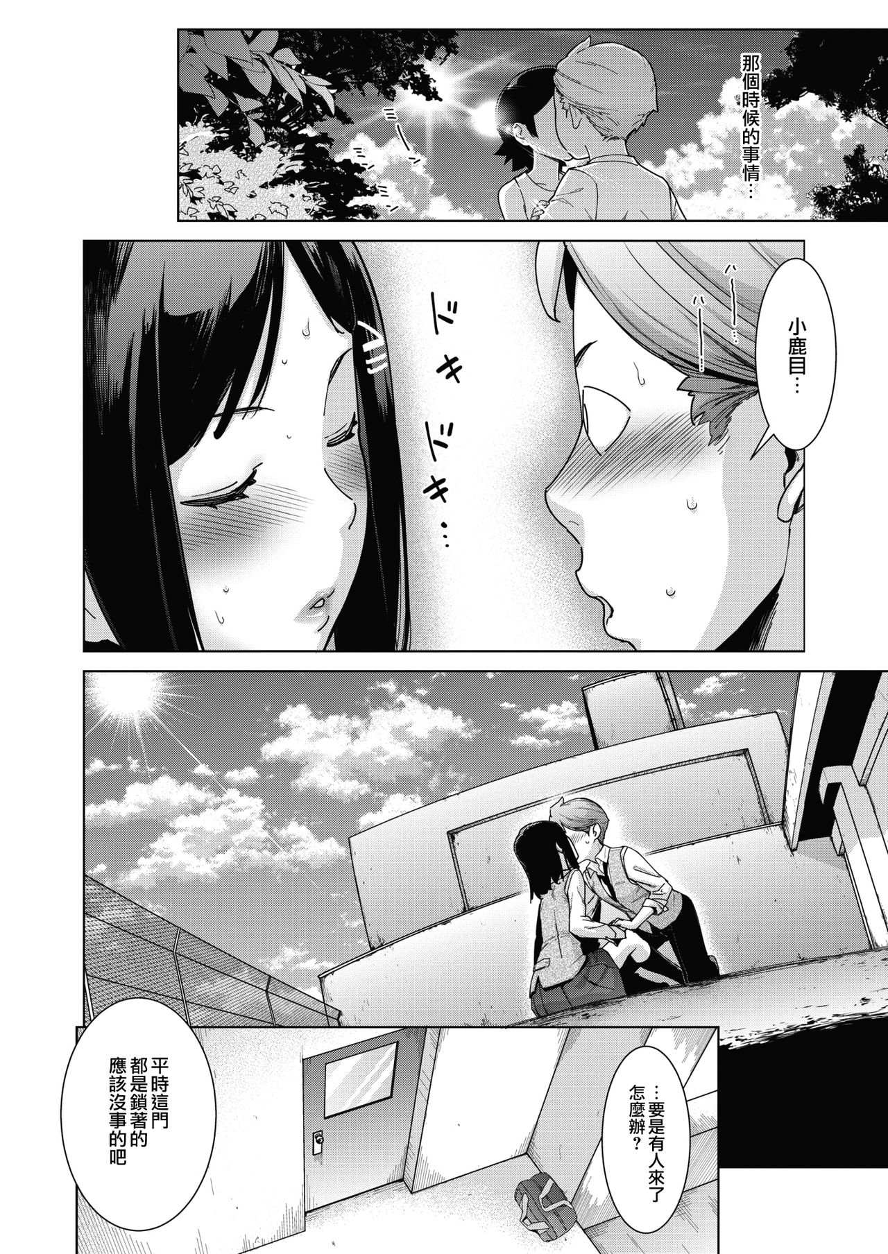 Sukibbu | 蹦跳部 page 8 full