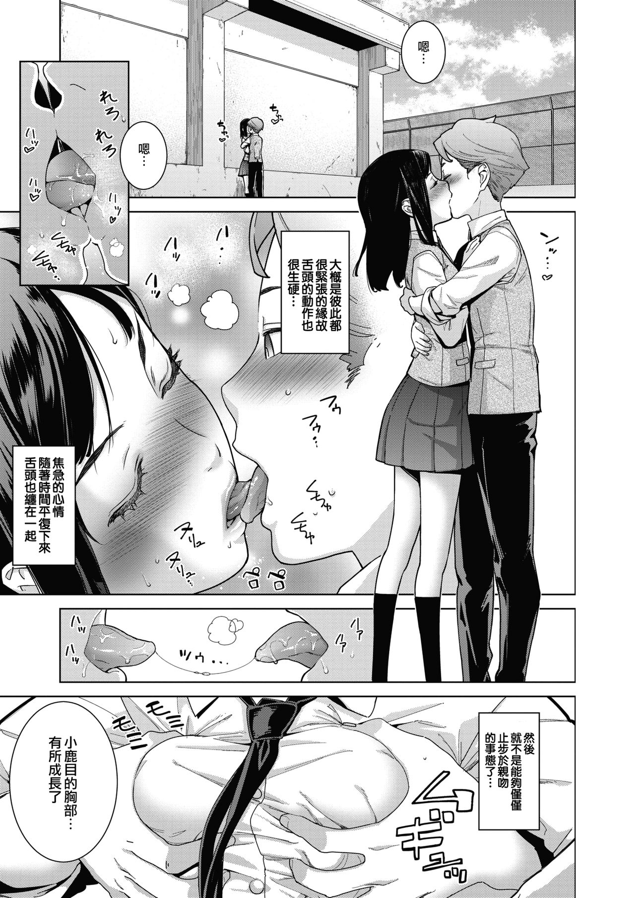 Sukibbu | 蹦跳部 page 9 full