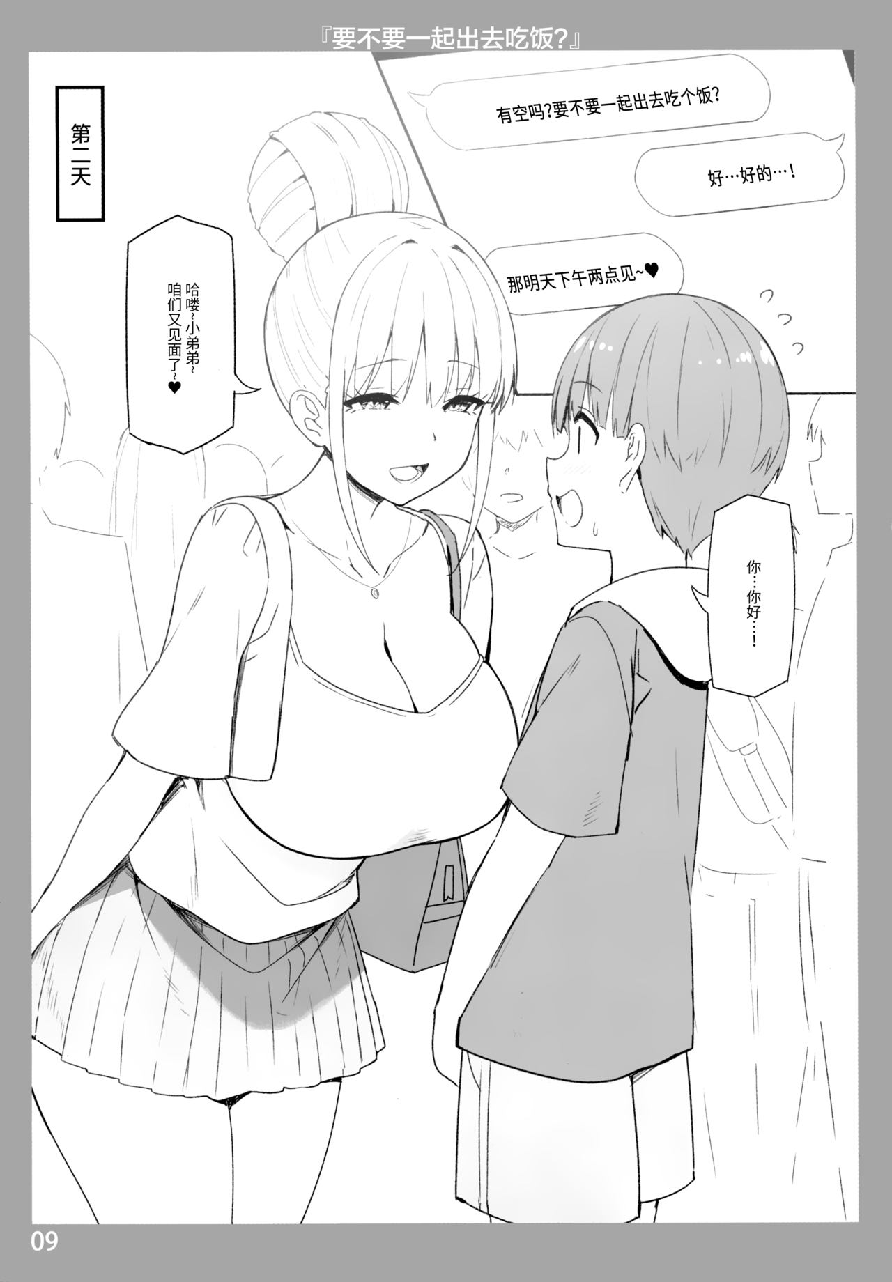 Onee-chan to Torokeru Kimochi page 8 full