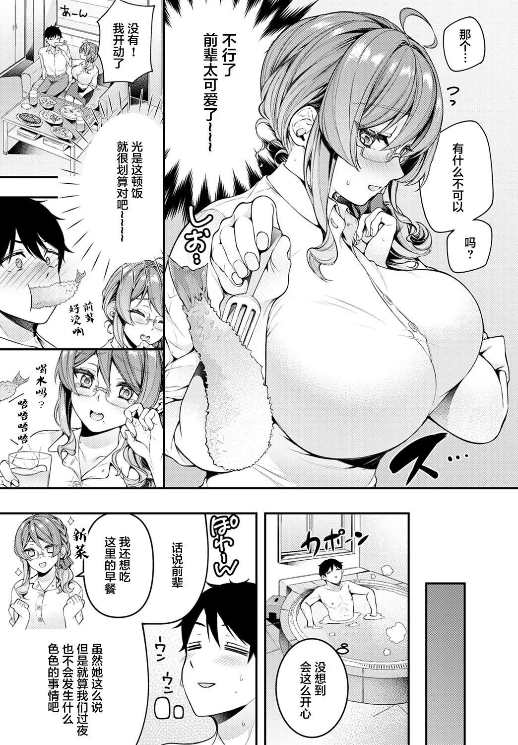 LOVE HOTEL ni Ikimasenka? page 5 full