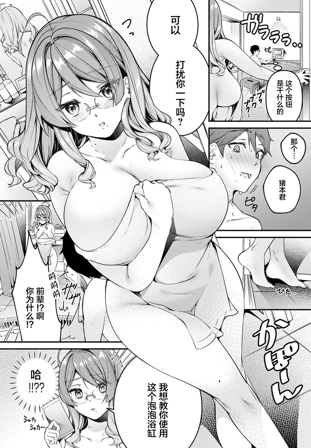 LOVE HOTEL ni Ikimasenka? page 6 full