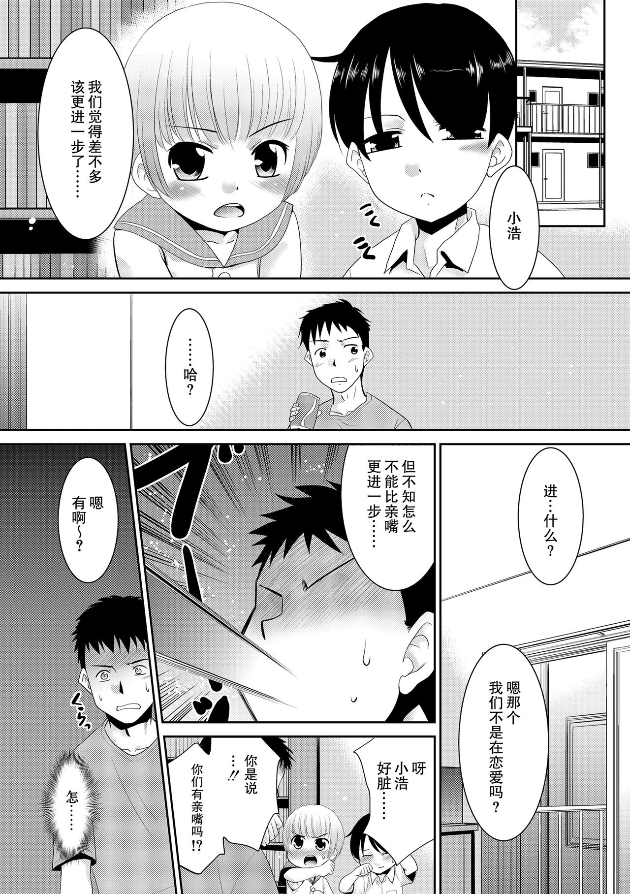 Naisho no Osananajimi | 秘密的两小无猜 page 1 full