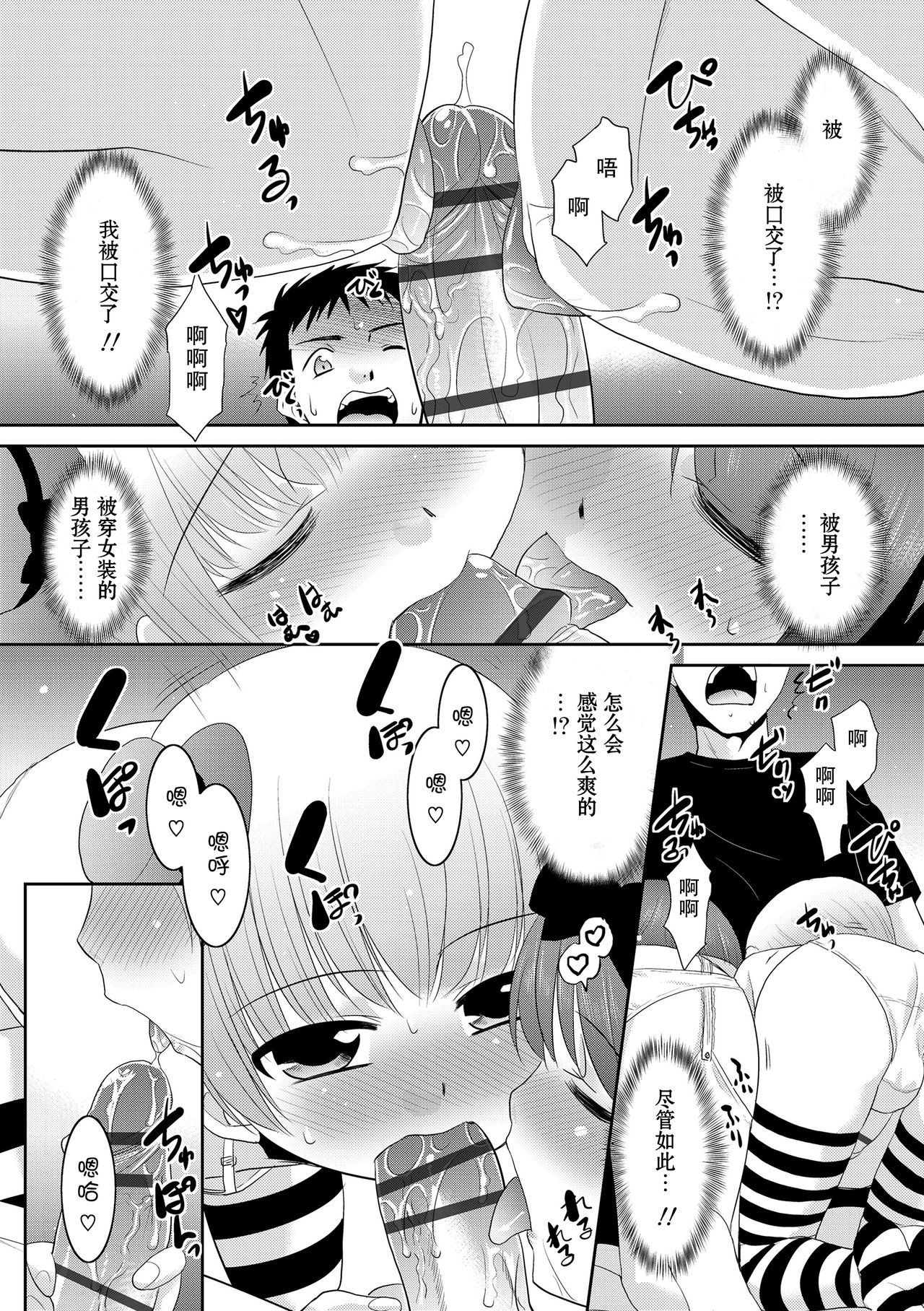 Naisho no Osananajimi | 秘密的两小无猜 page 10 full