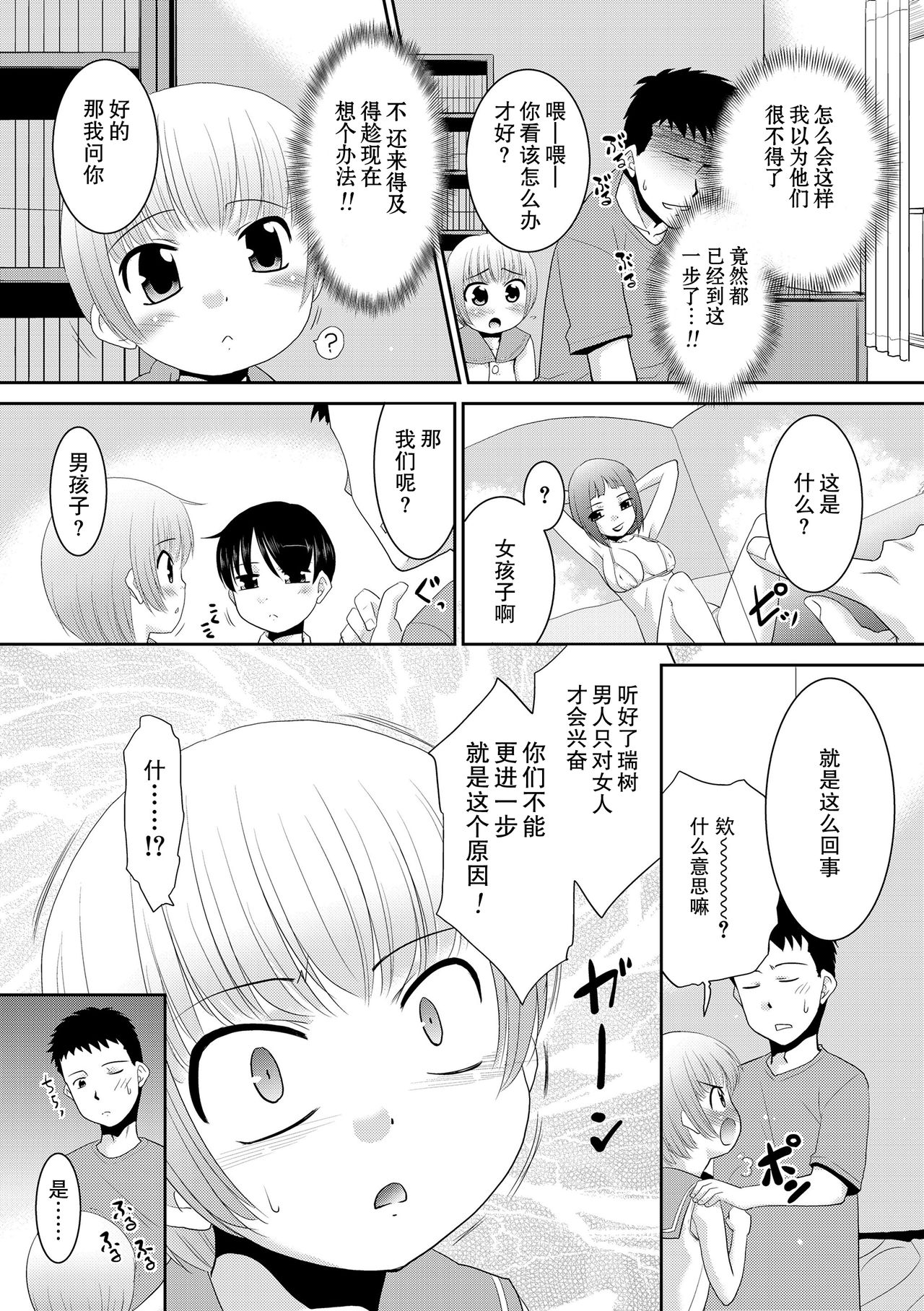 Naisho no Osananajimi | 秘密的两小无猜 page 2 full