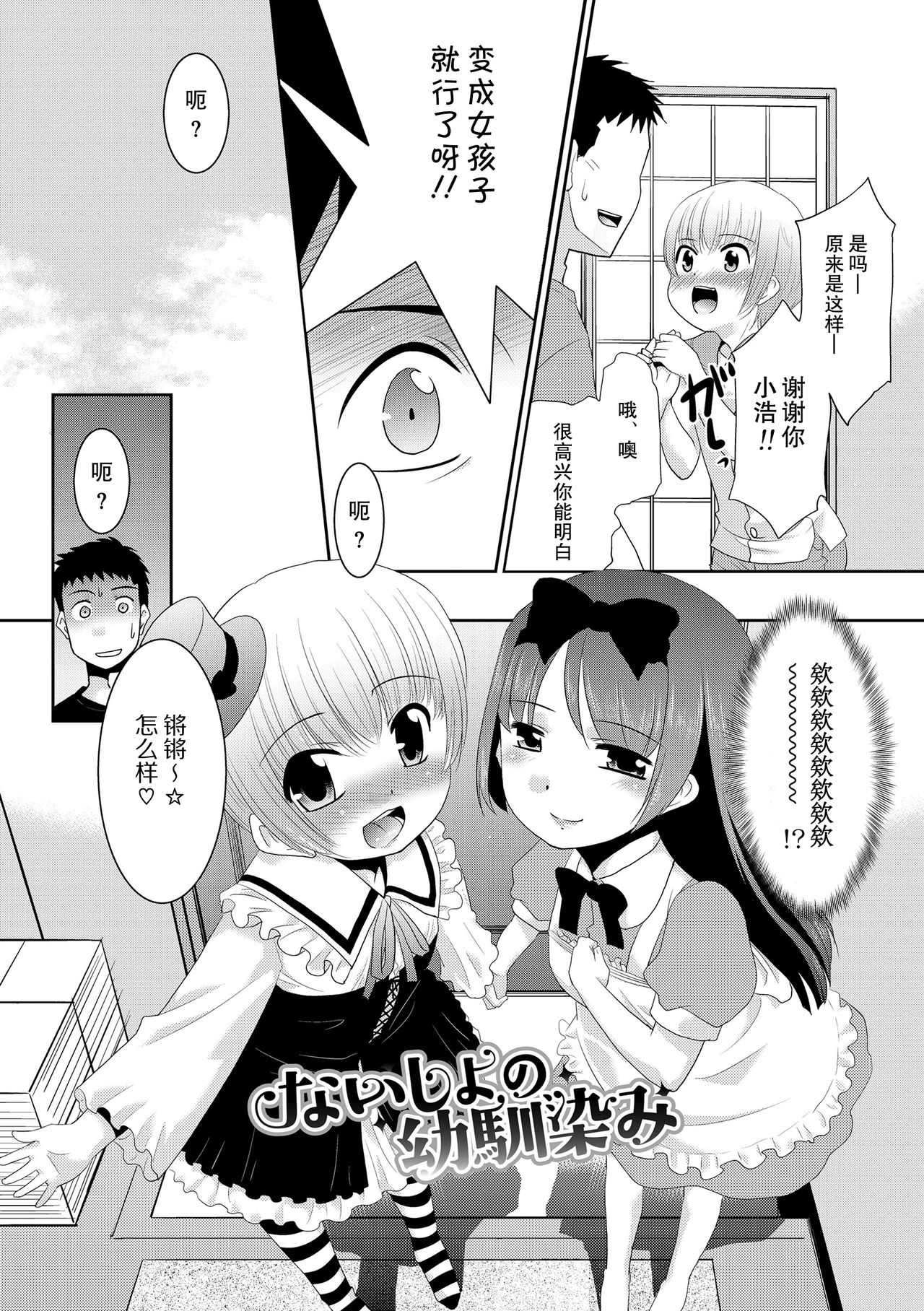Naisho no Osananajimi | 秘密的两小无猜 page 3 full