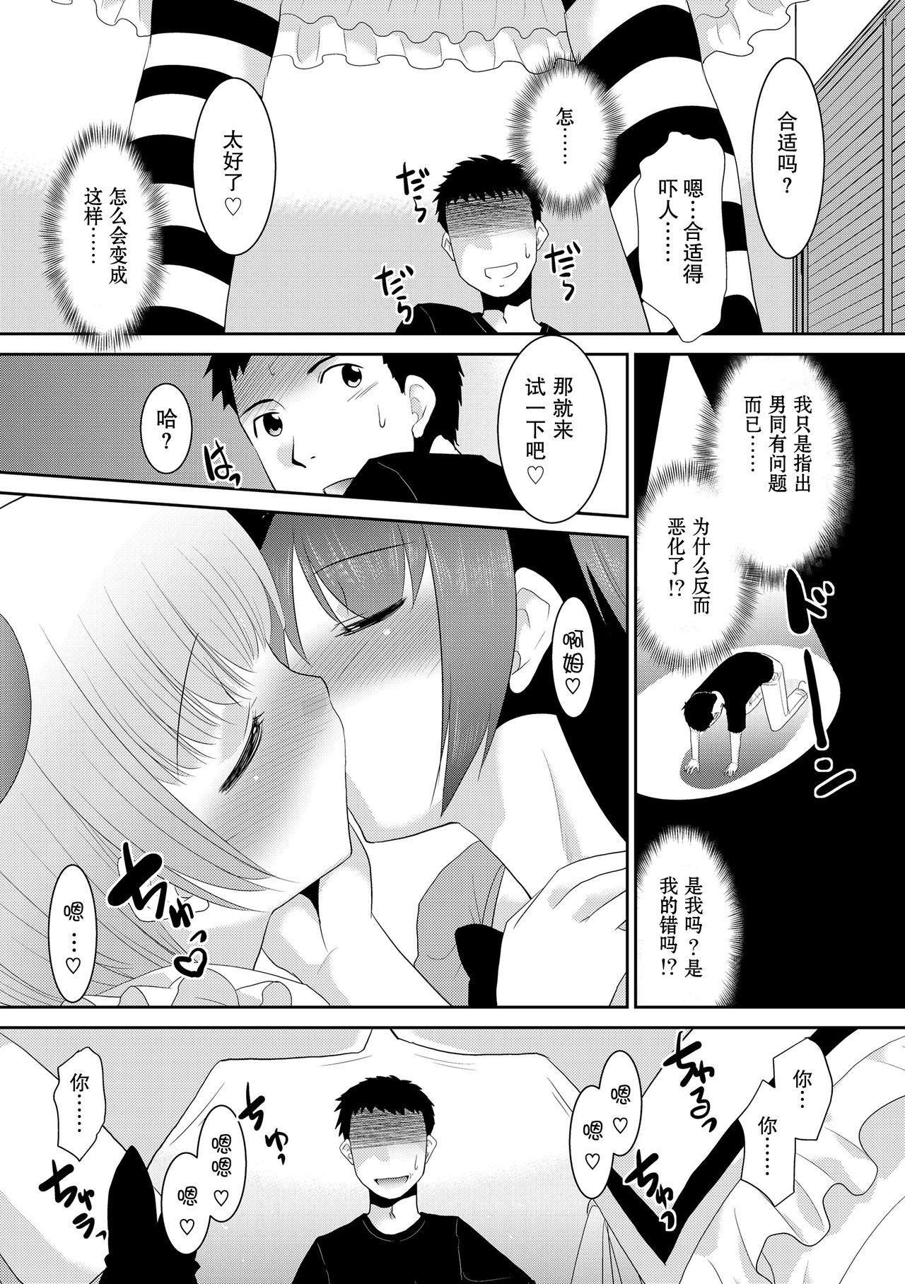 Naisho no Osananajimi | 秘密的两小无猜 page 4 full