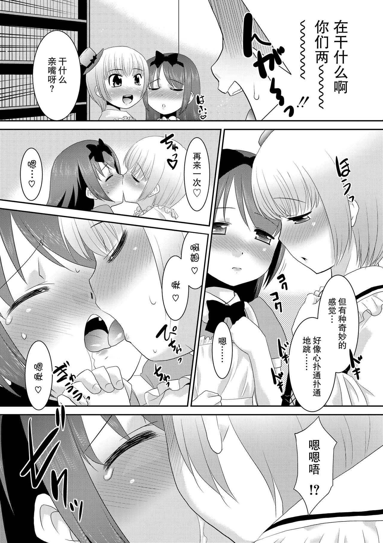 Naisho no Osananajimi | 秘密的两小无猜 page 5 full