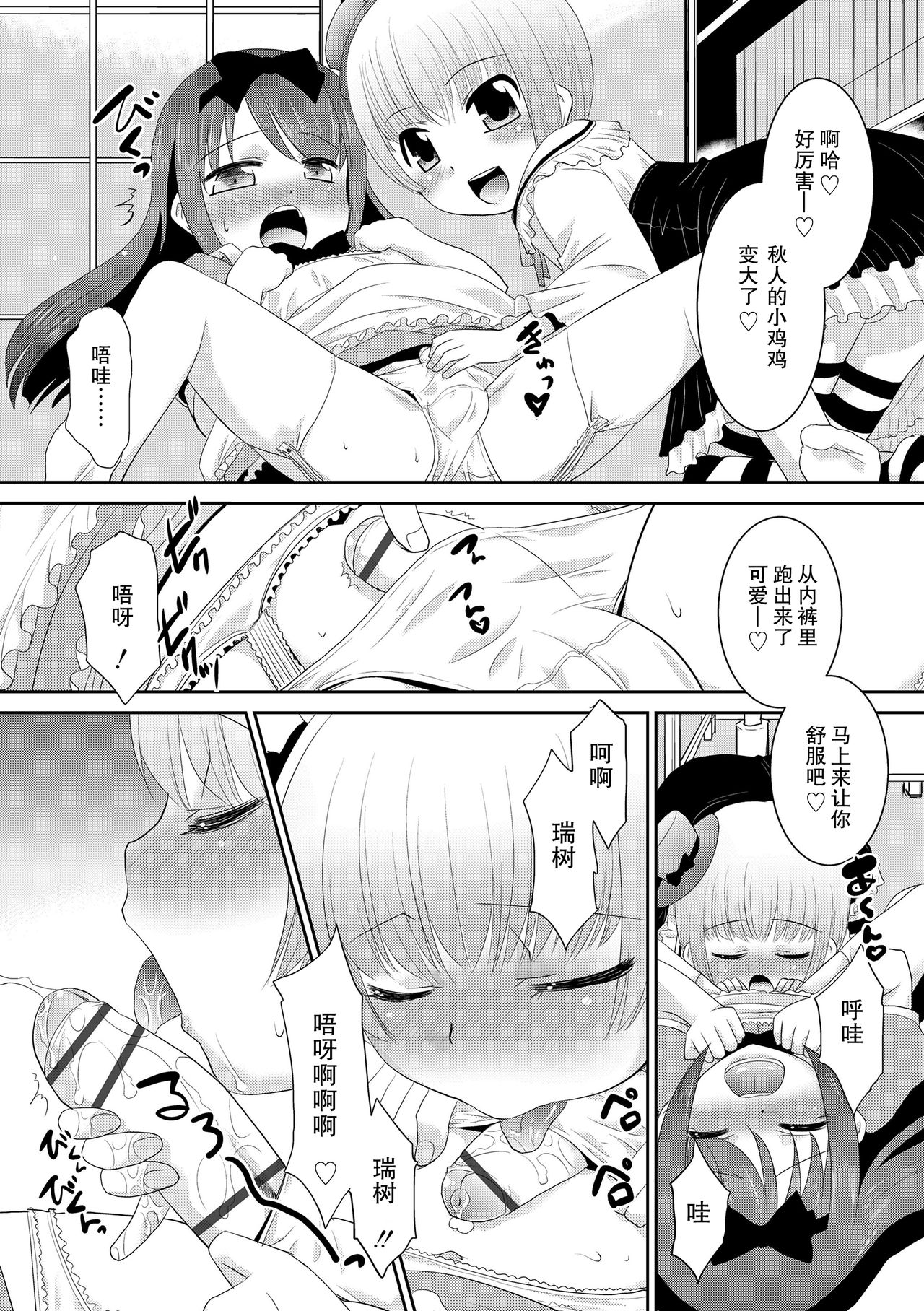 Naisho no Osananajimi | 秘密的两小无猜 page 6 full