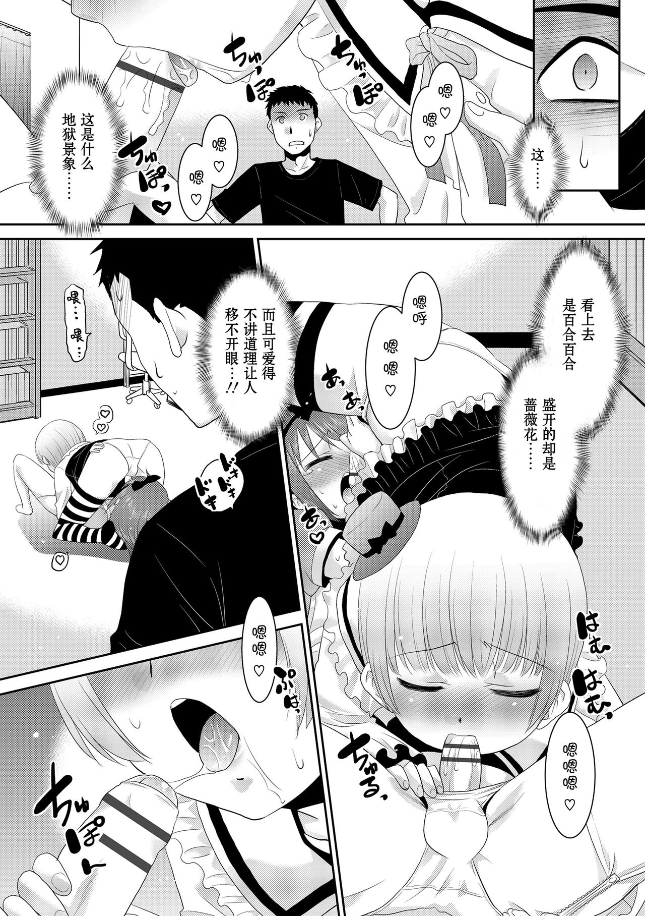 Naisho no Osananajimi | 秘密的两小无猜 page 8 full