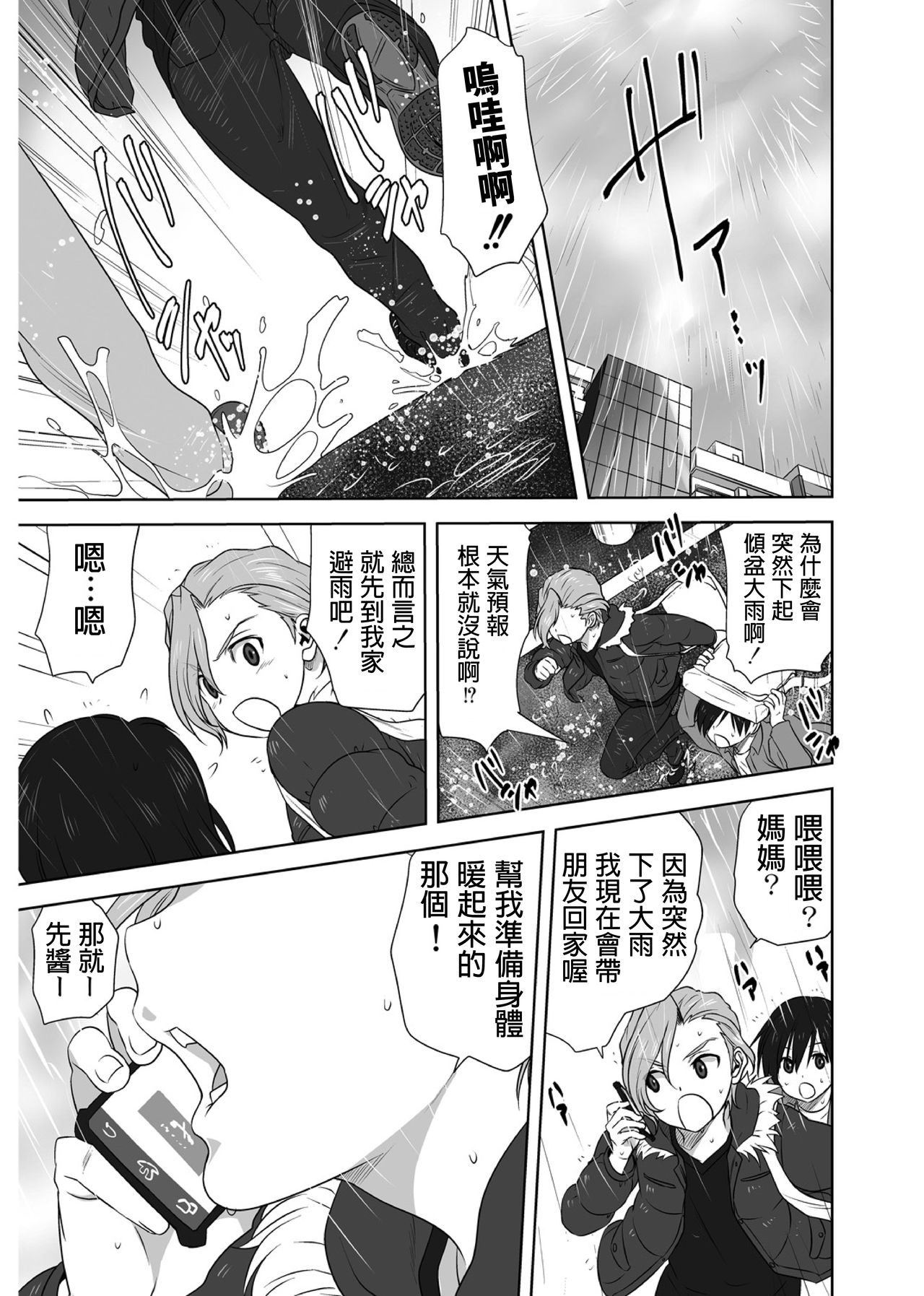 AmeAme FureFure page 2 full