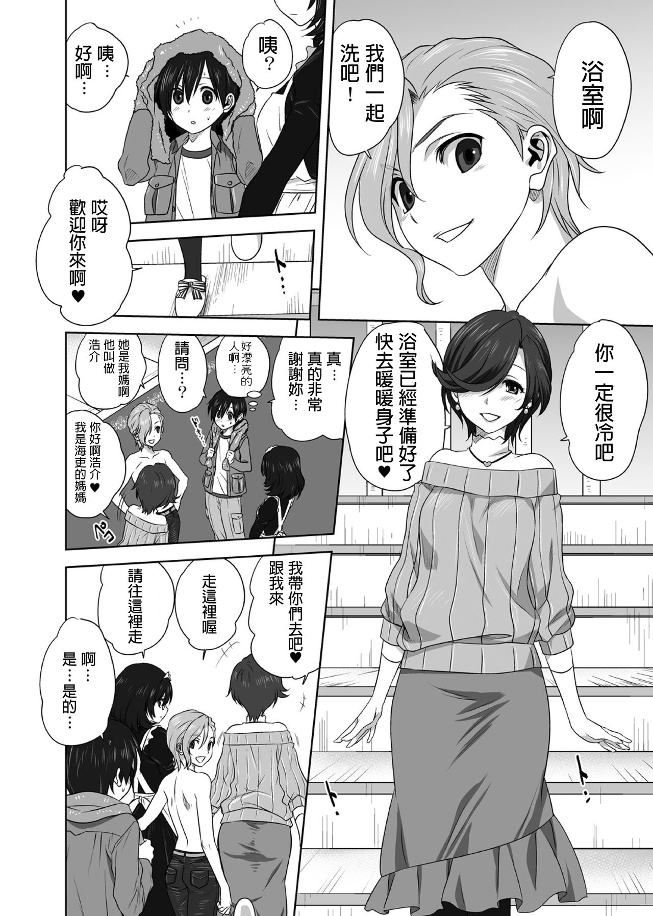 AmeAme FureFure page 4 full