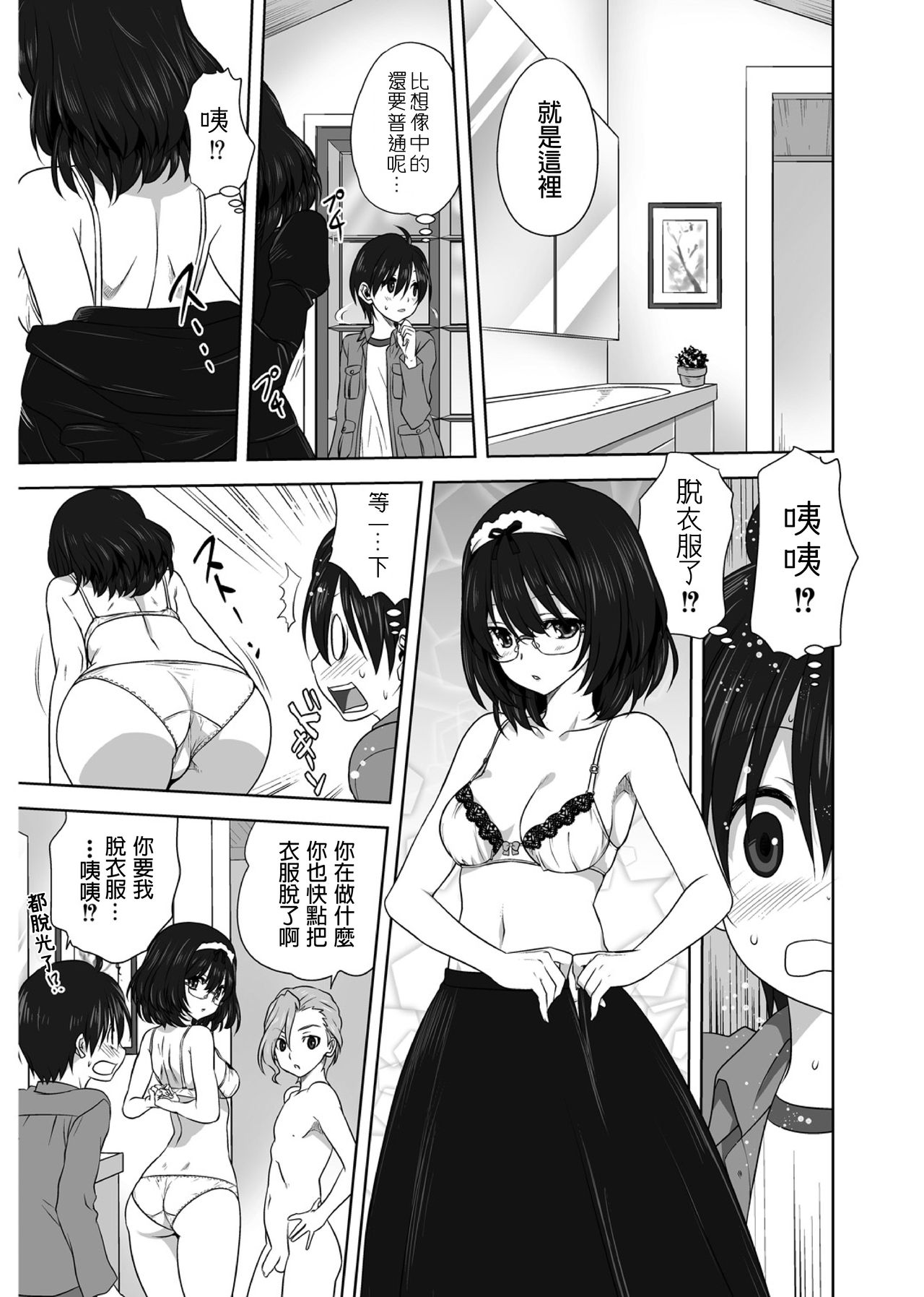 AmeAme FureFure page 5 full