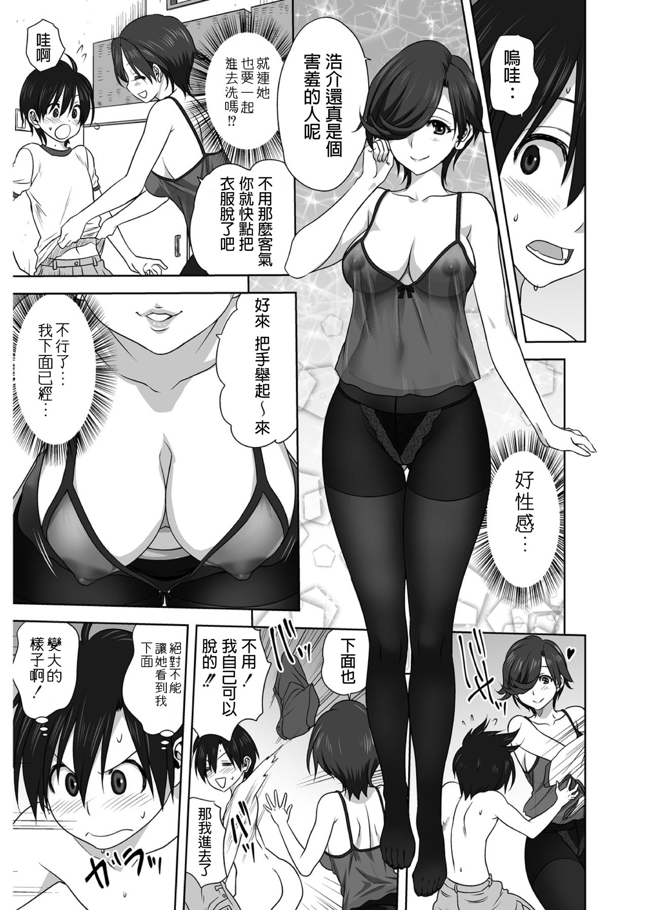 AmeAme FureFure page 7 full