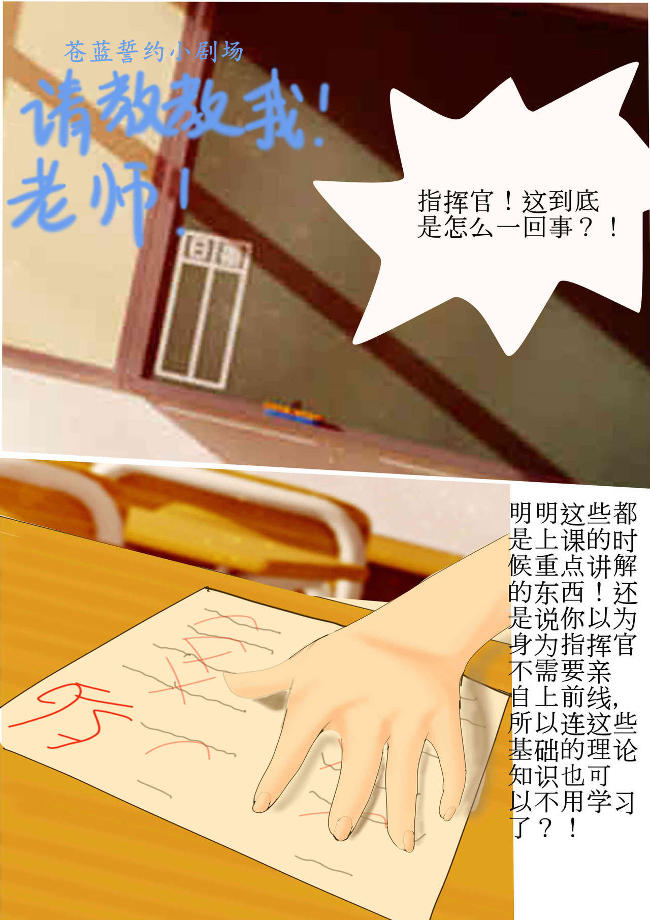 苍蓝誓约小剧场 page 1 full