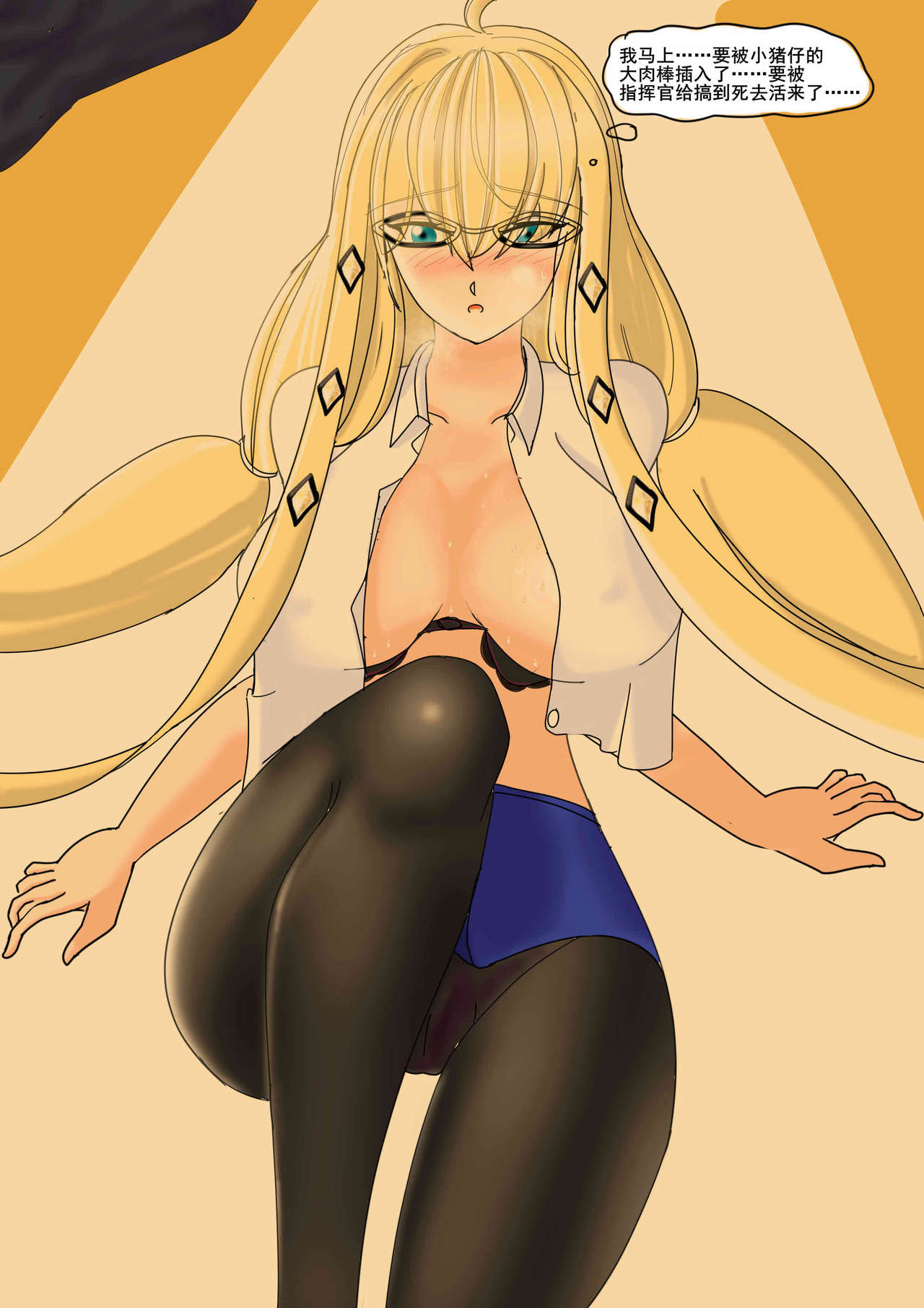 苍蓝誓约小剧场 page 10 full