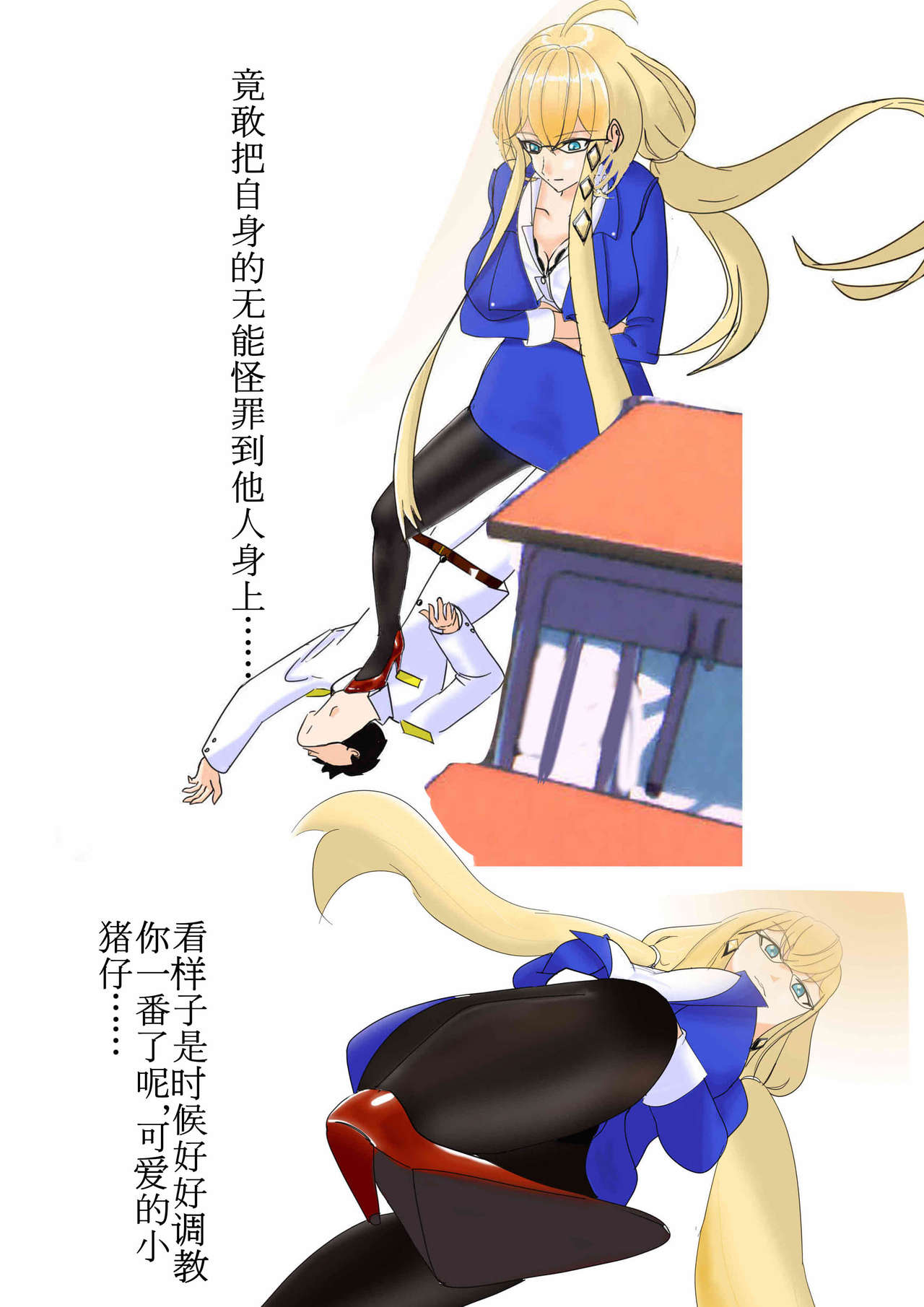 苍蓝誓约小剧场 page 3 full