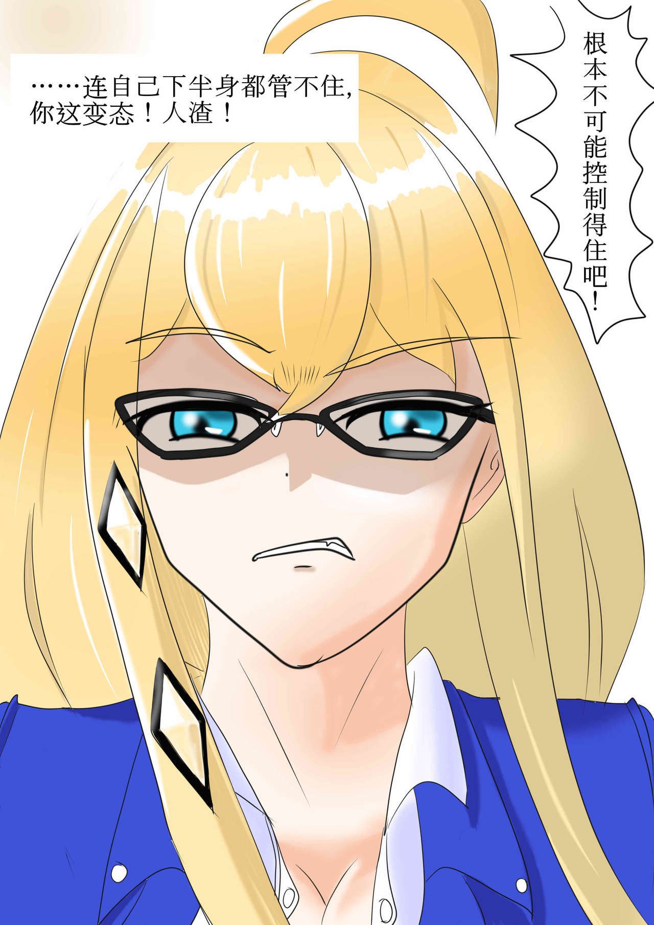 苍蓝誓约小剧场 page 5 full