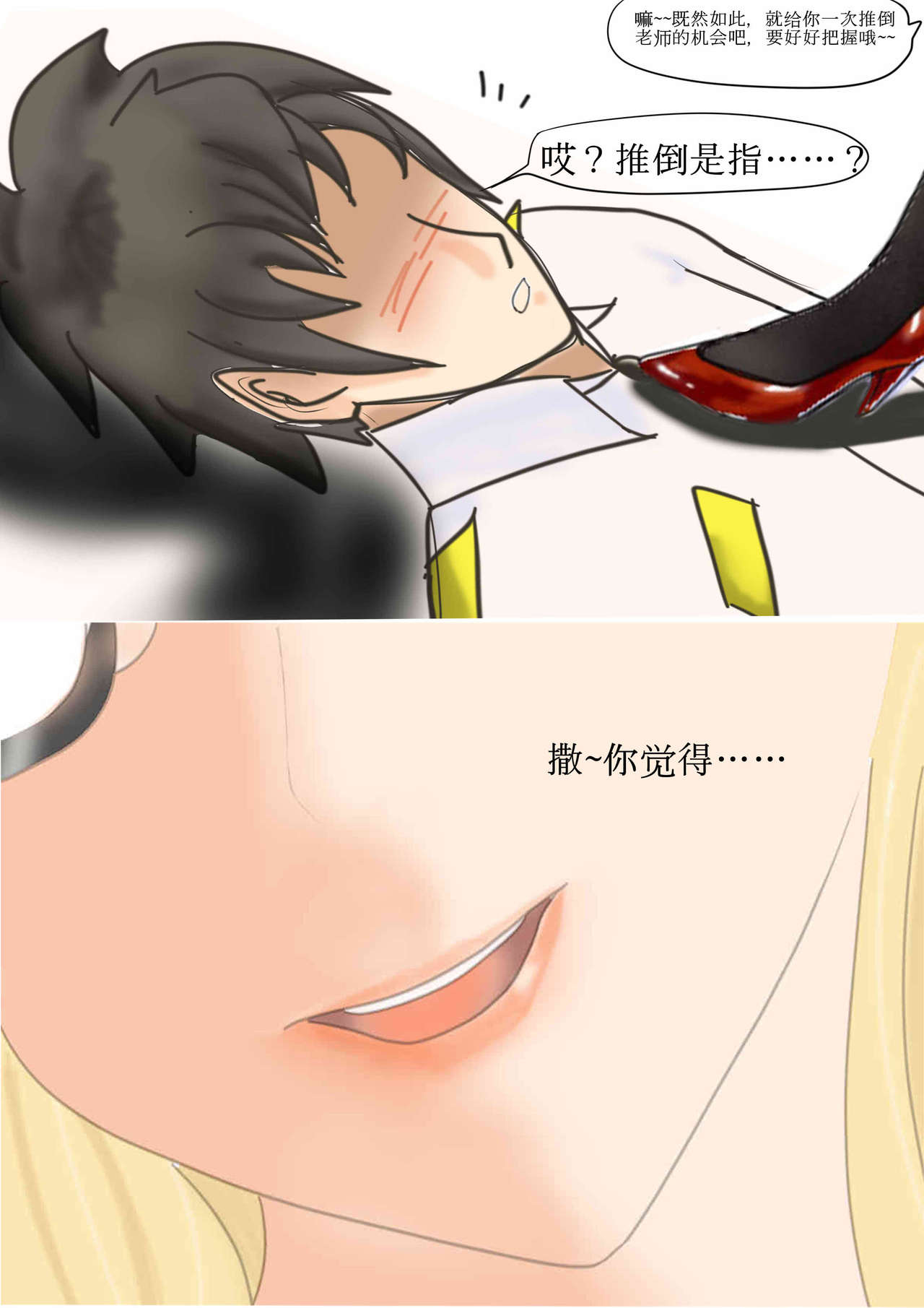 苍蓝誓约小剧场 page 6 full