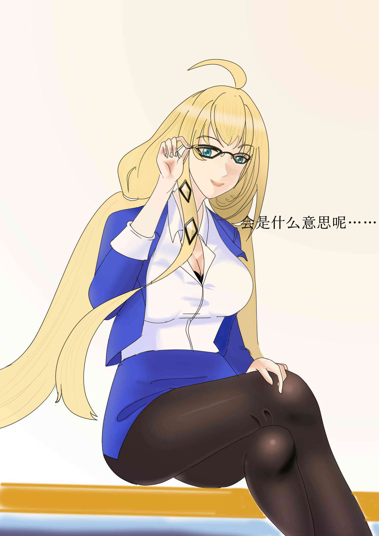 苍蓝誓约小剧场 page 7 full